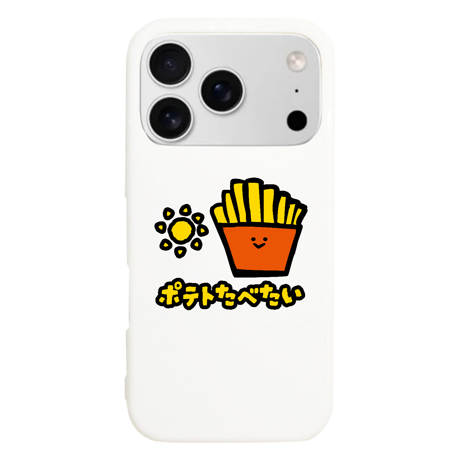 グラフィックシリーズ「サンサンポテトたべたい」 iPhone17 Pro (ハードケース)