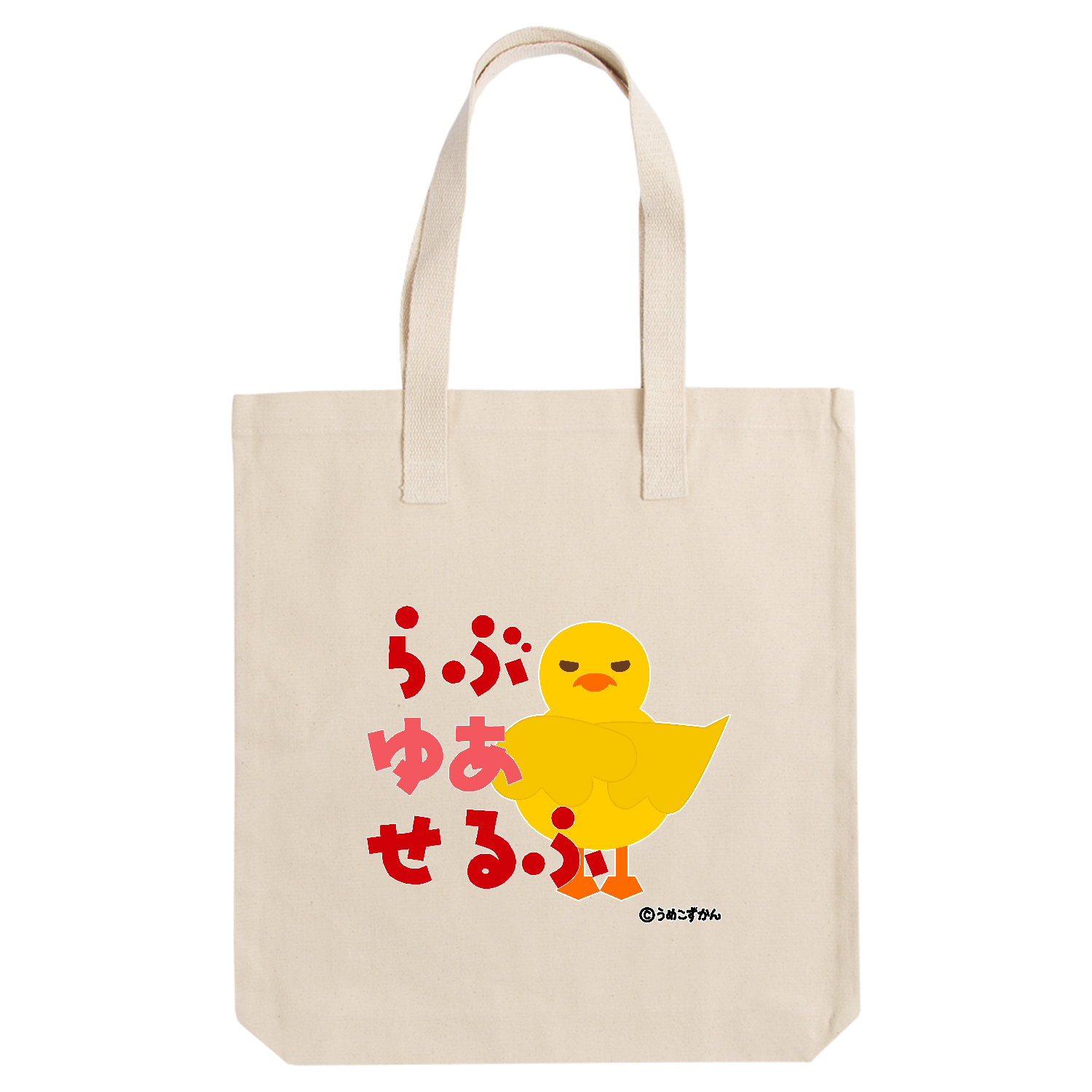 ご自愛ぴよ アーバントート【白プリントあり】