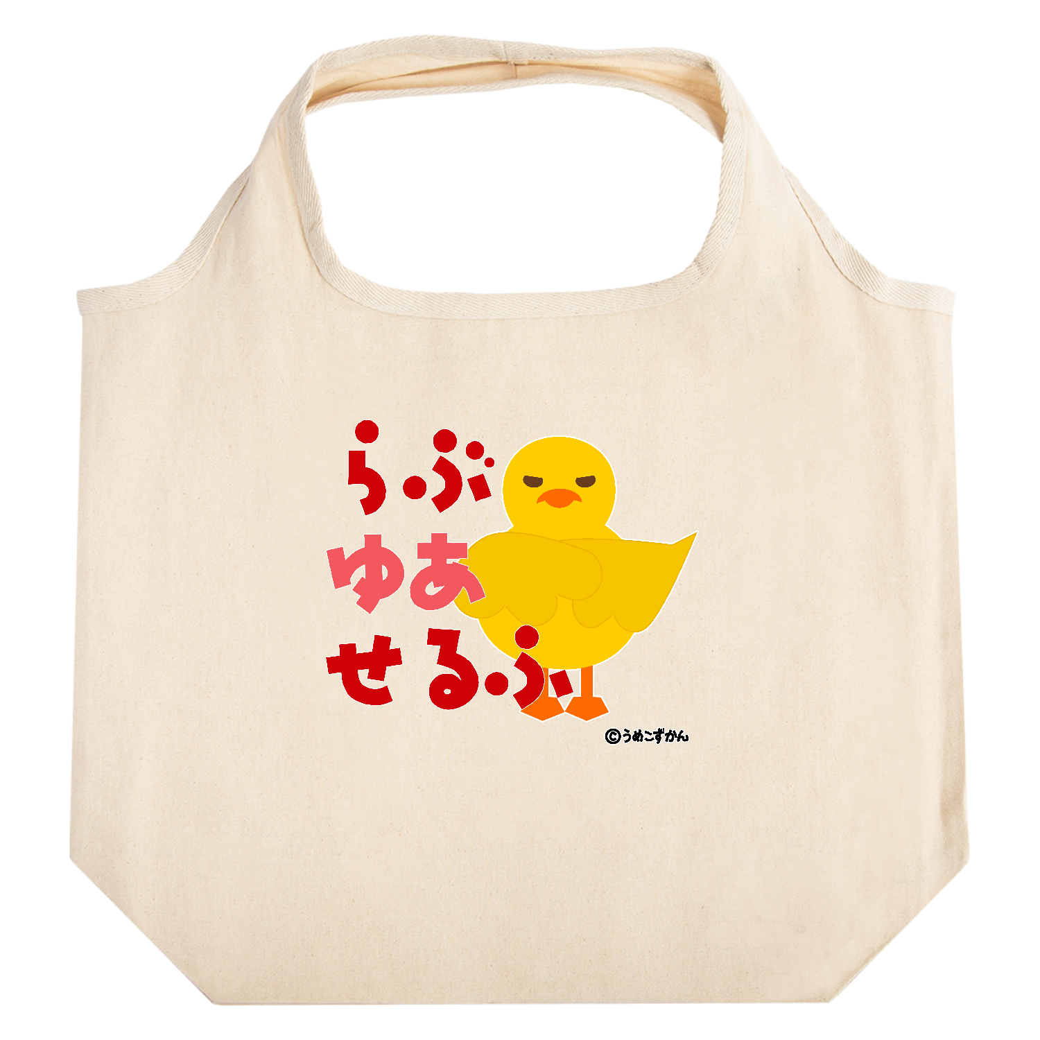 ご自愛ぴよ たためるマルシェ【白プリントあり】