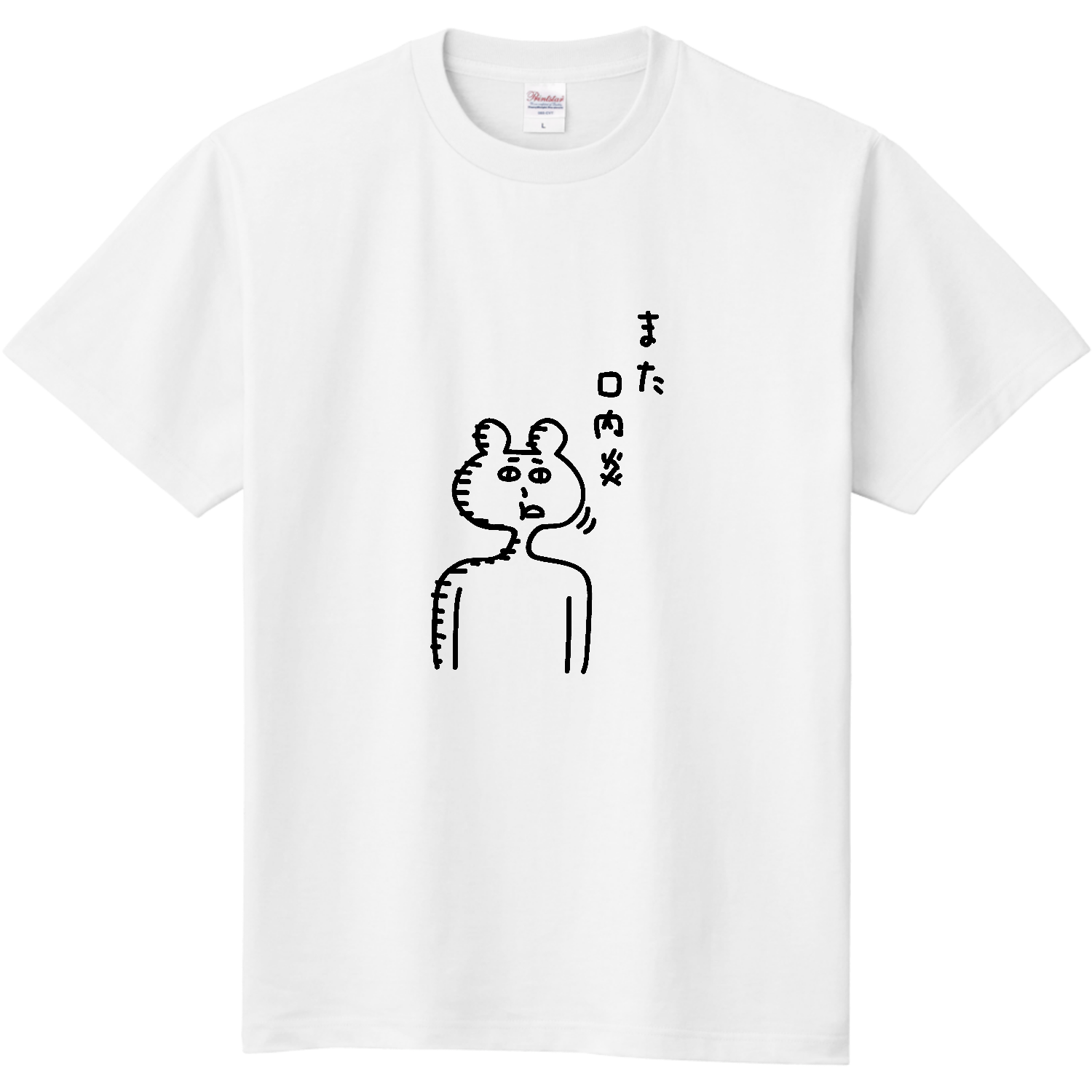 また口内炎 定番Ｔシャツ
