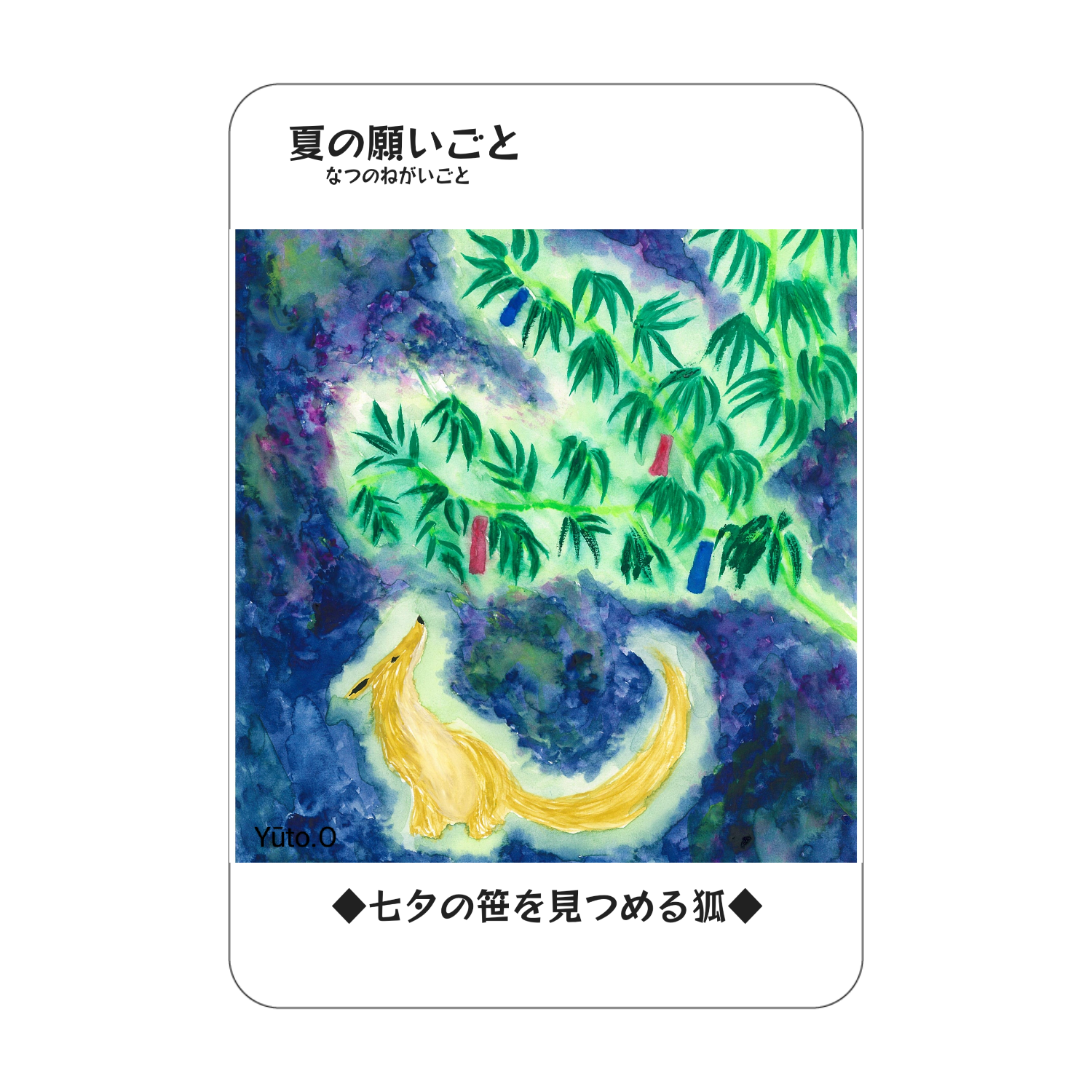 『夏の願いごと』コレクションカード アクリルカード　W59×H86