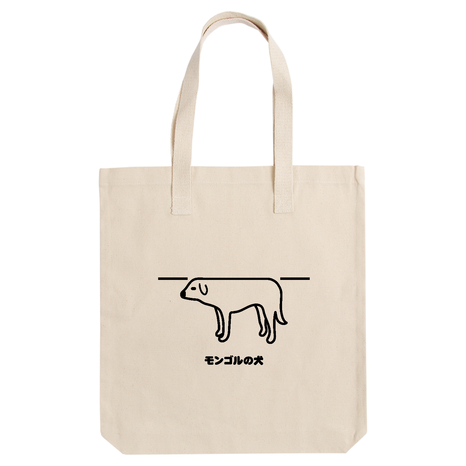 モンゴルの犬 アーバントート【白プリントあり】