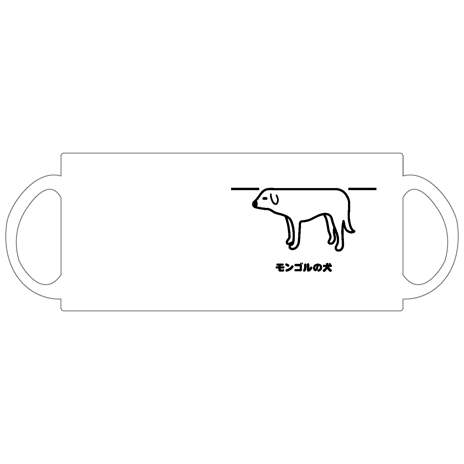 モンゴルの犬 定番マグカップ