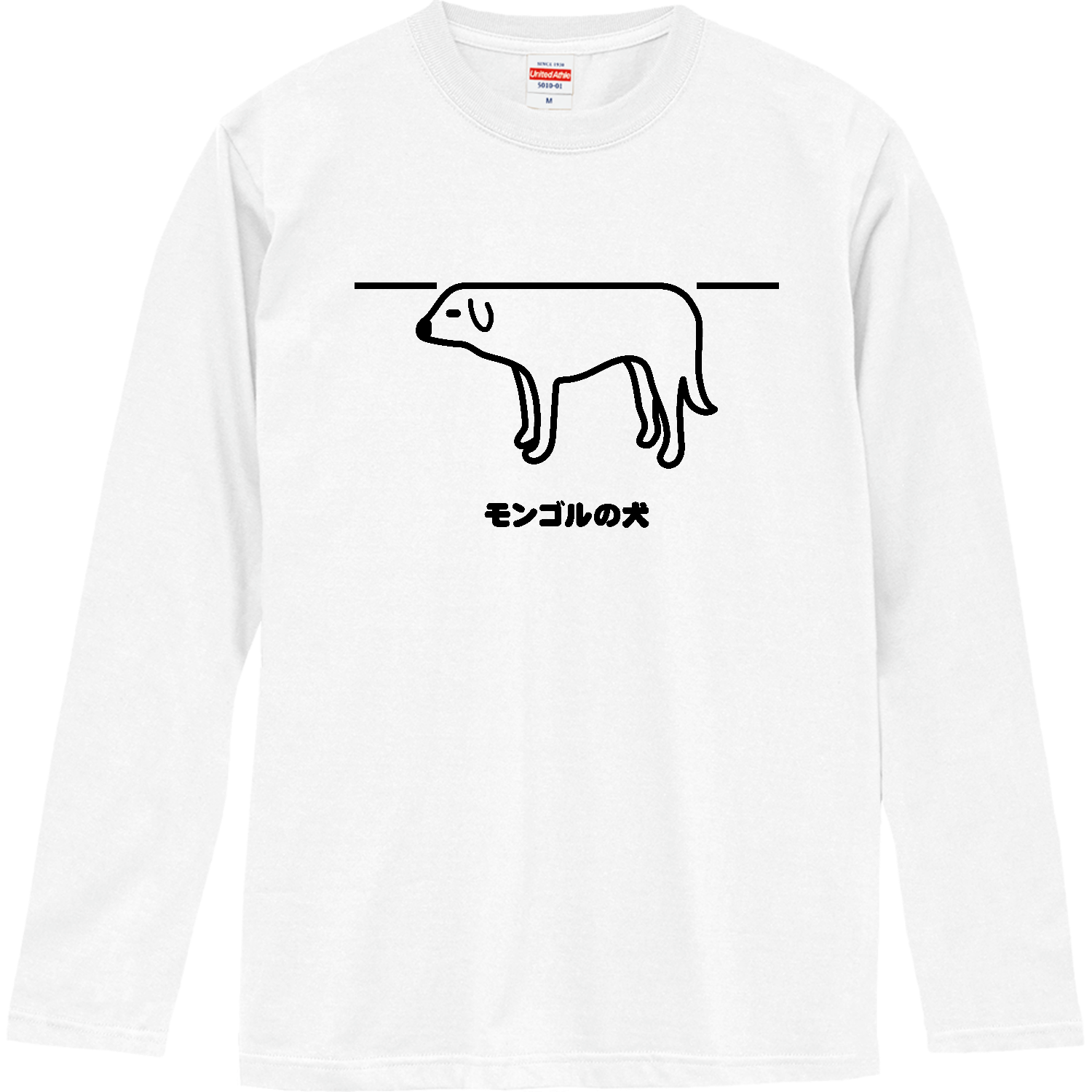 モンゴルの犬 ロングスリーブTシャツ