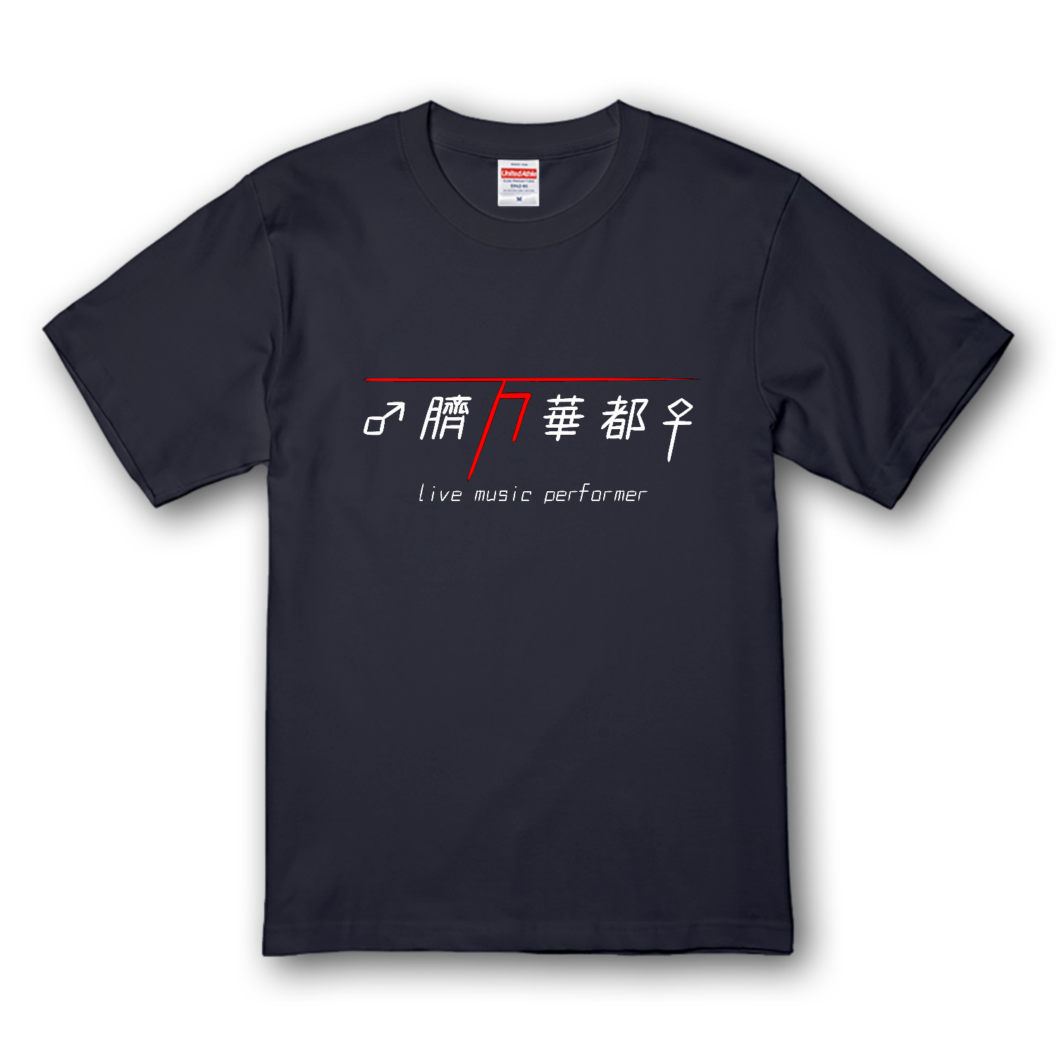 ♂臍万華都♀Tシャツ プレミアムTシャツ