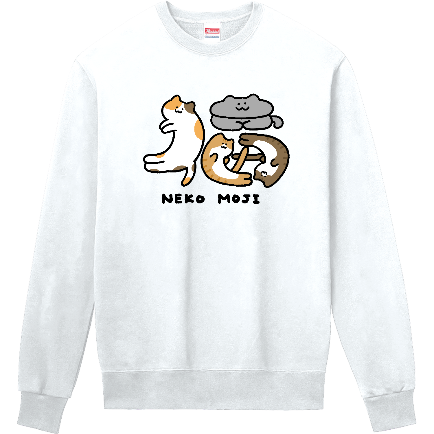 ネコ文字「猫」 定番スウェット