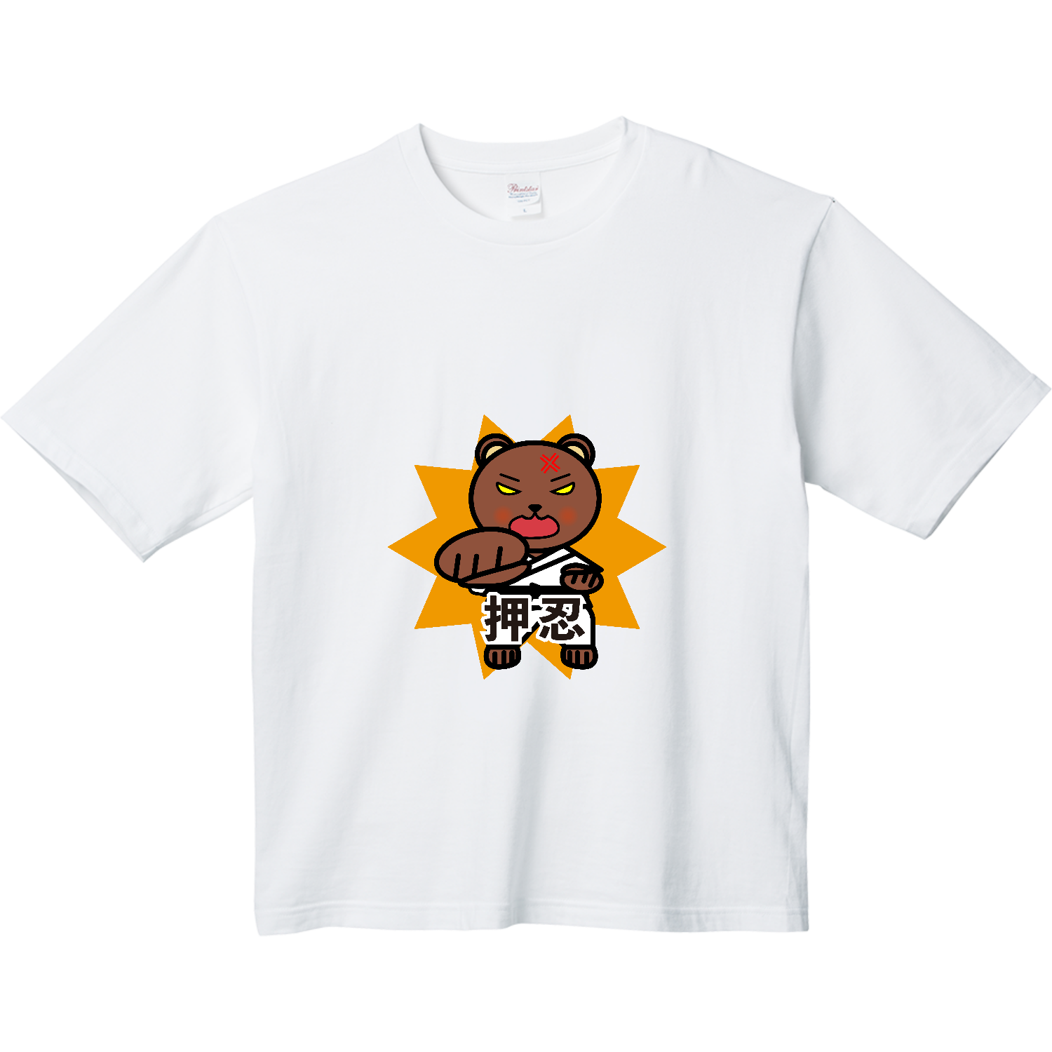 押忍！空手グマ ヘビーウェイト ビッグシルエットTシャツ