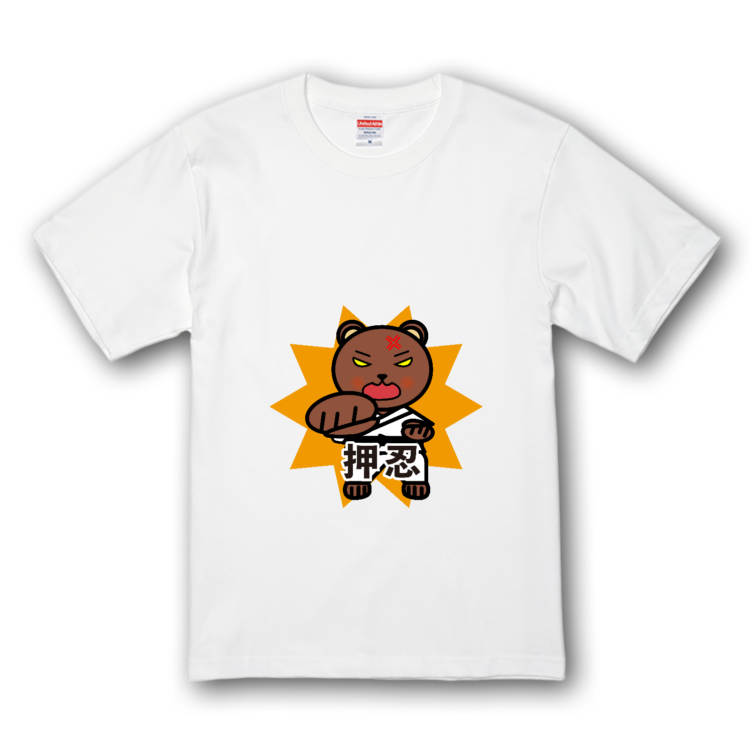 押忍！空手グマ プレミアムTシャツ