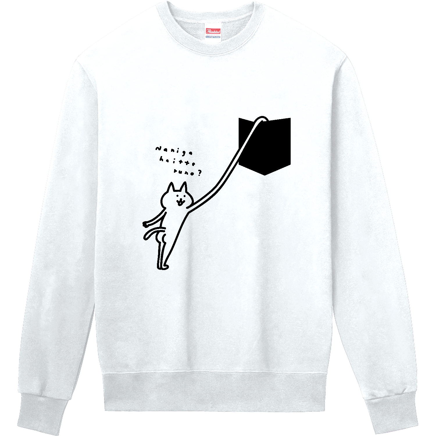 ポケットに何が入っているの？ 定番スウェット