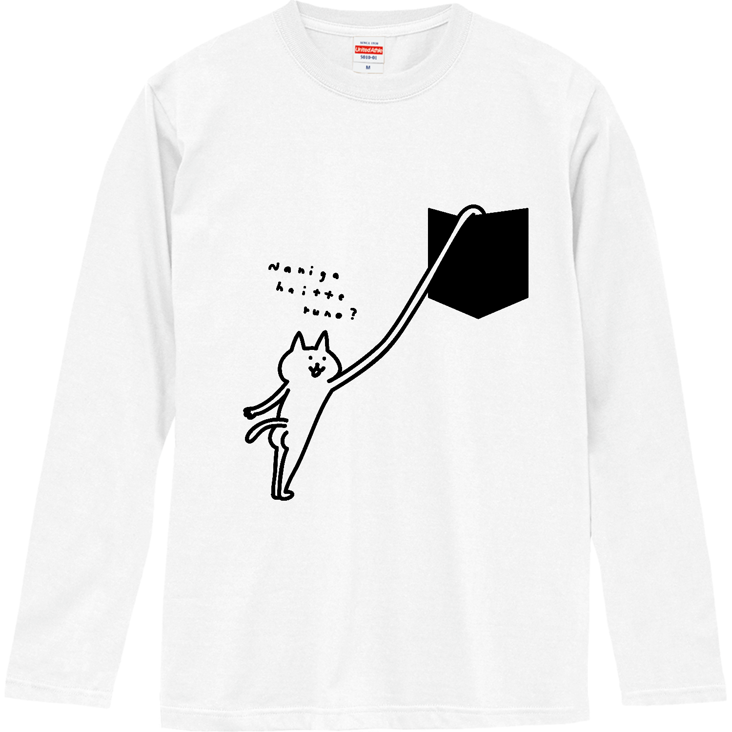 ポケットに何が入っているの？ ロングスリーブTシャツ