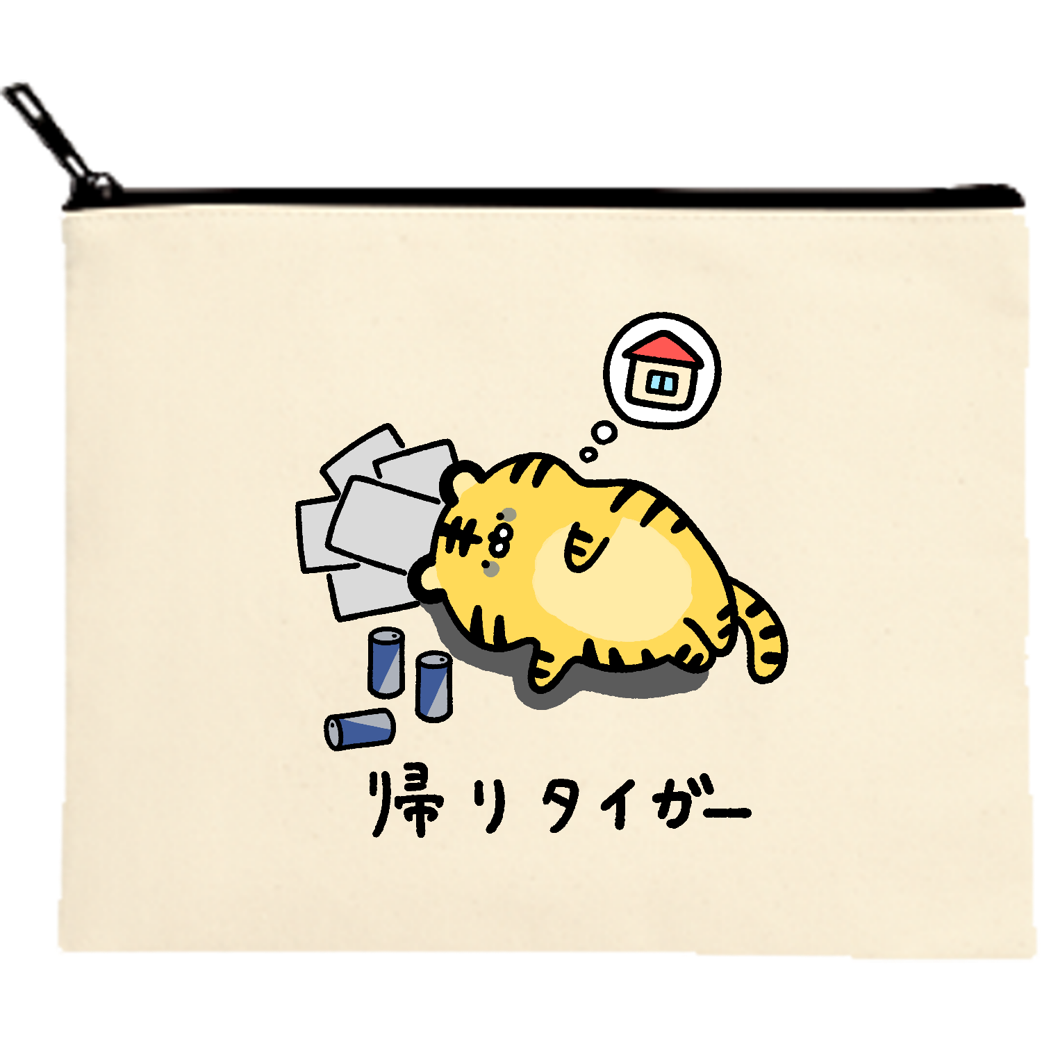 帰りタイガー キャンバスフラットポーチ（M）【白プリント有】