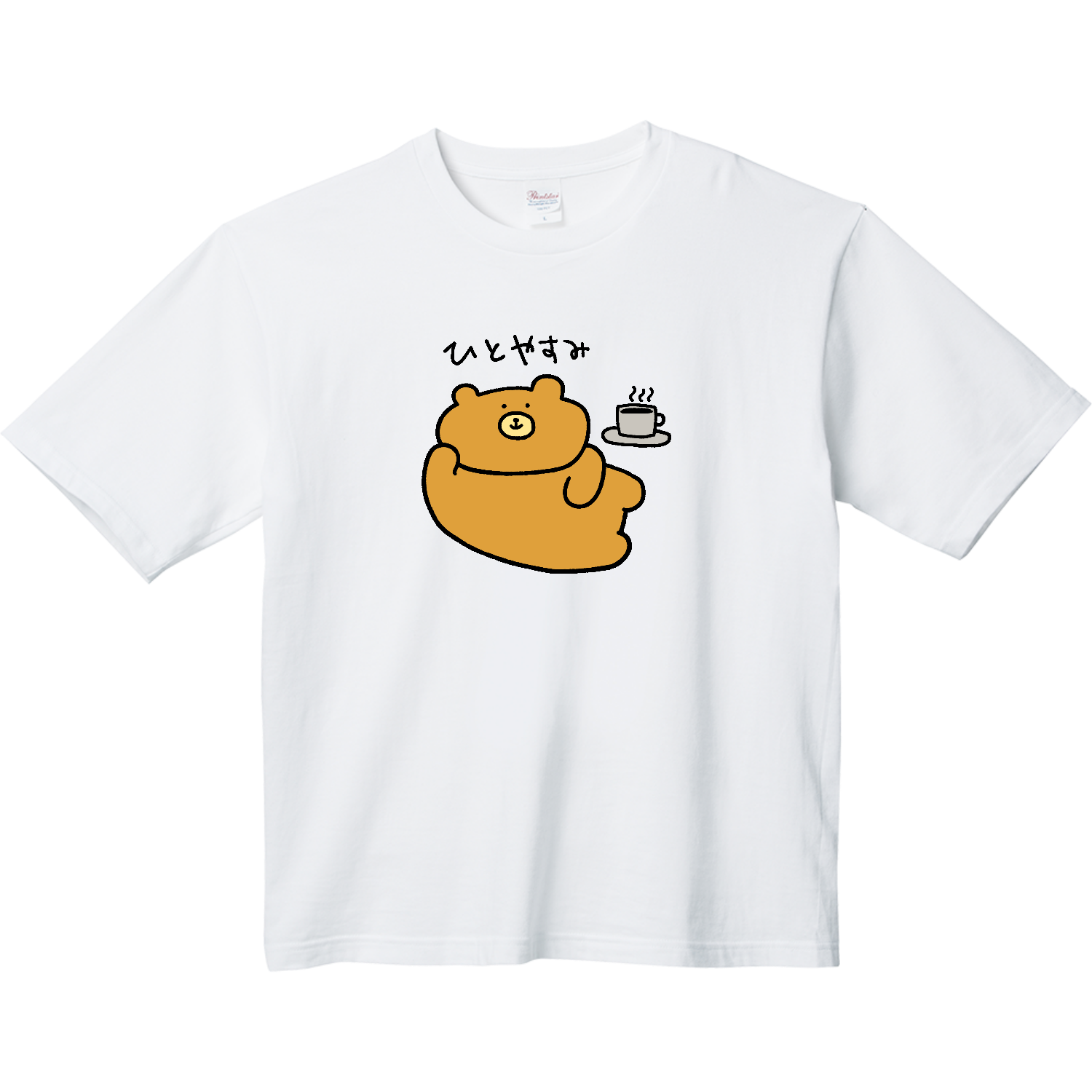ひとやすみクマ ヘビーウェイト ビッグシルエットTシャツ
