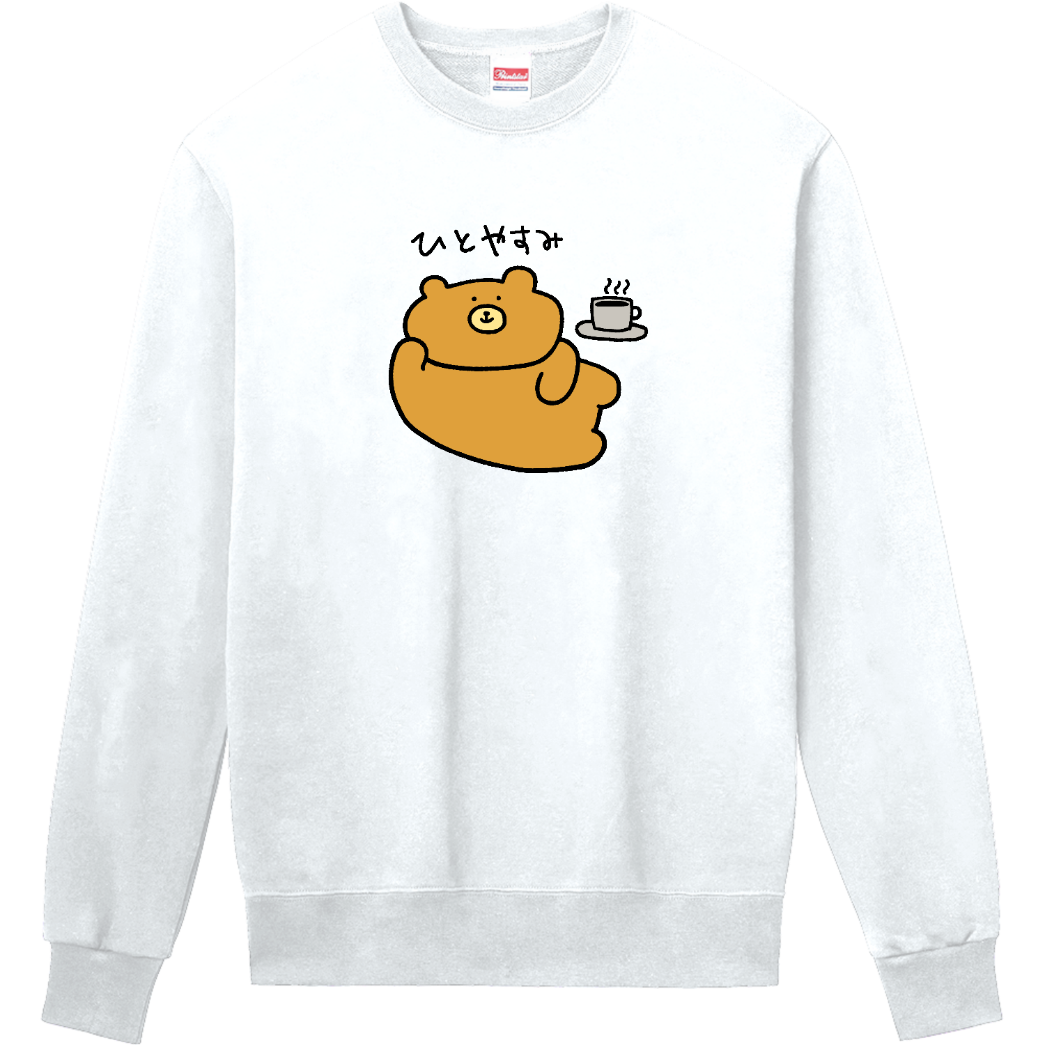 ひとやすみクマ 定番スウェット
