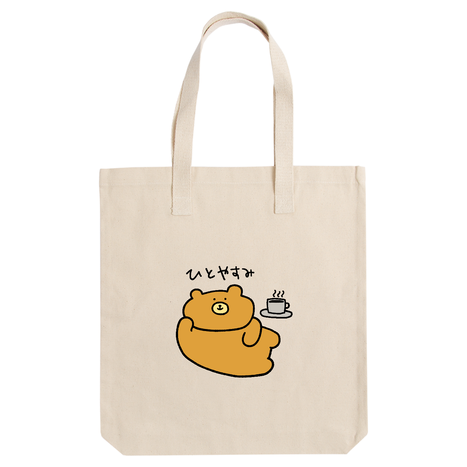 ひとやすみクマ アーバントート【白プリントあり】