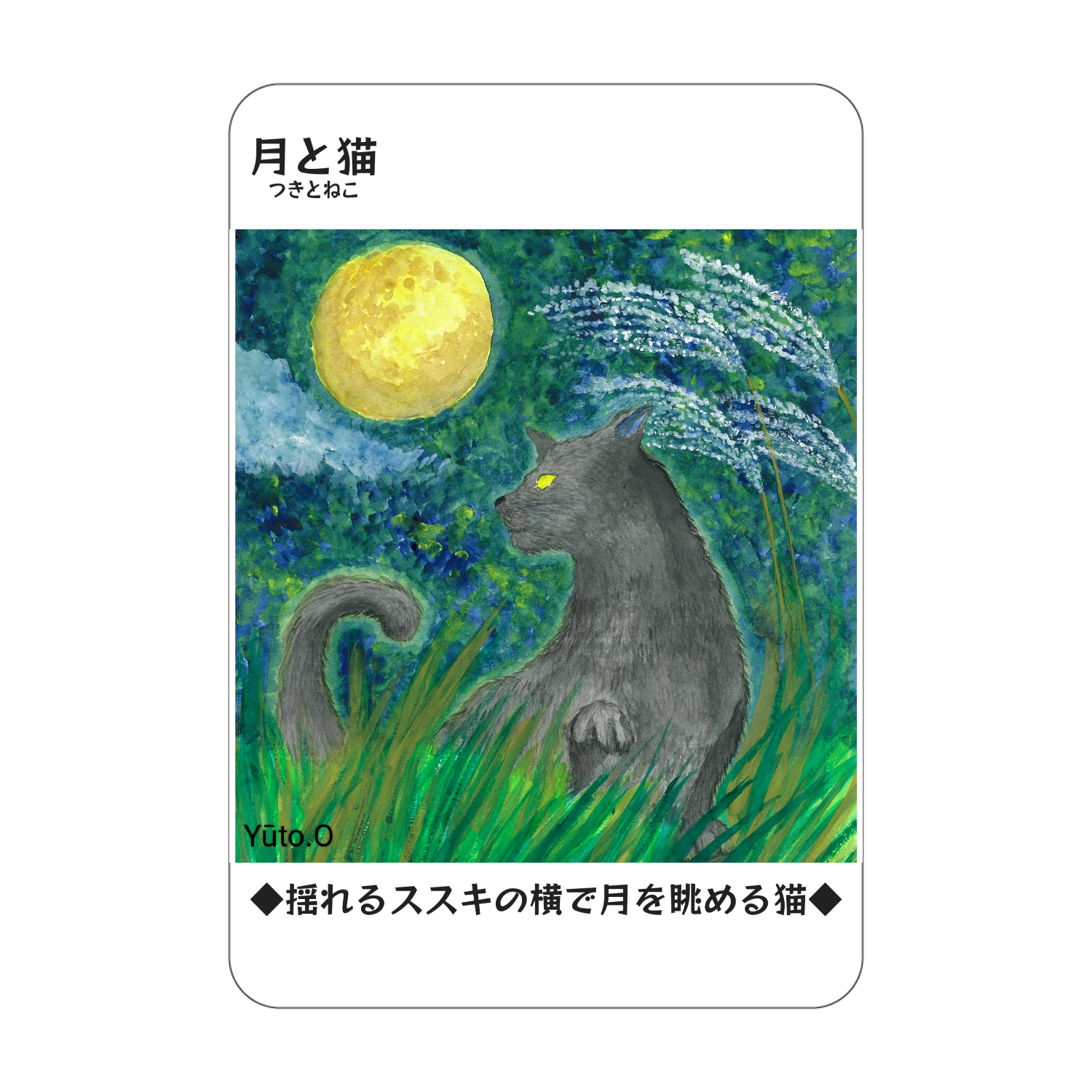 『月と猫』コレクションカード アクリルカード　W59×H86