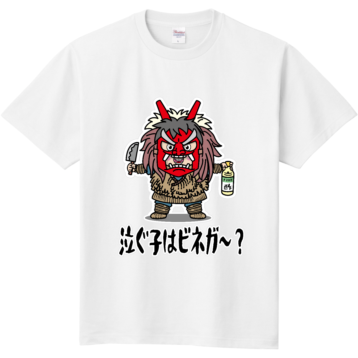 ナマハゲごっこ / 泣ぐ子はビネガ～？ 定番Ｔシャツ