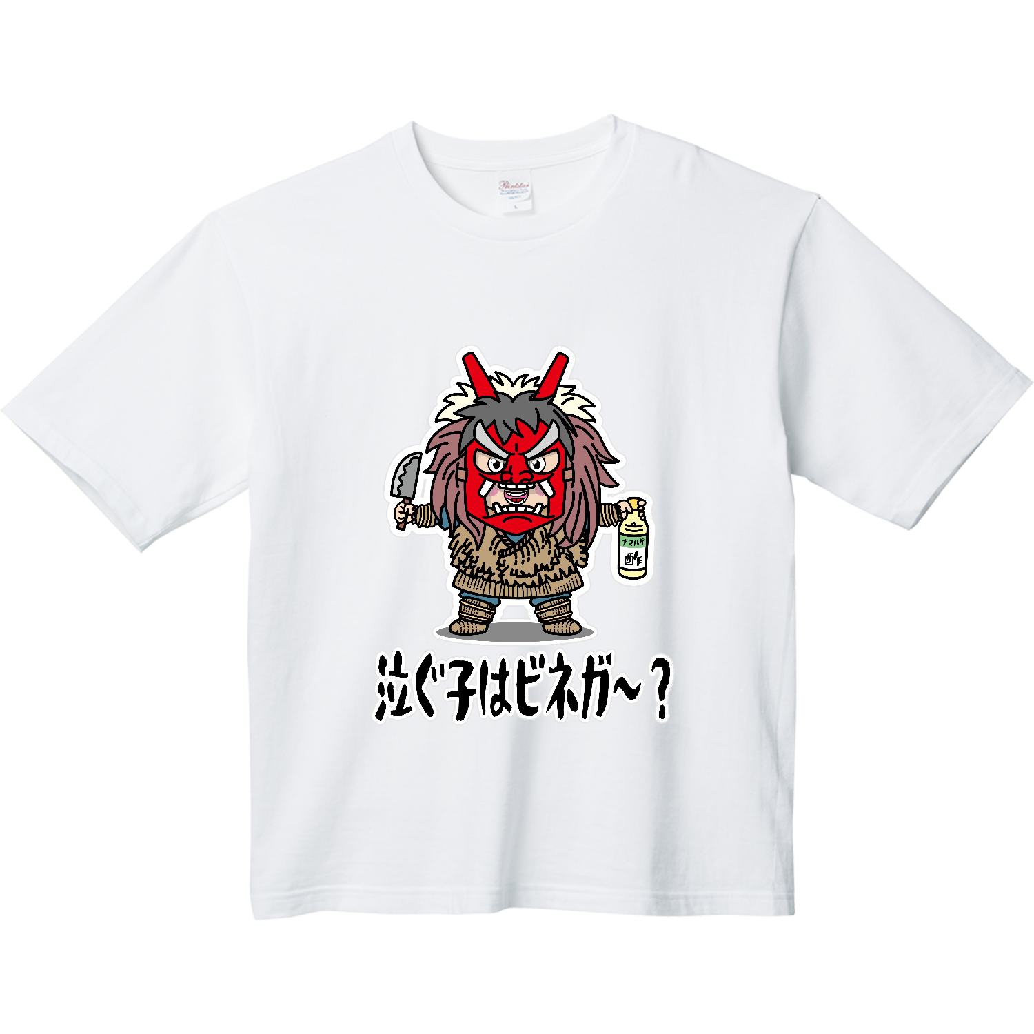 ナマハゲごっこ / 泣ぐ子はビネガ～？ ヘビーウェイト ビッグシルエットTシャツ