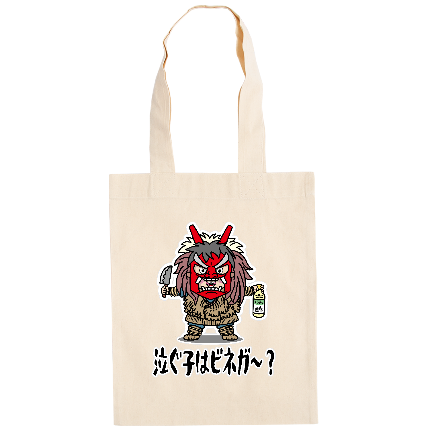 ナマハゲごっこ / 泣ぐ子はビネガ～？ ドイツテューテ【白プリントあり】