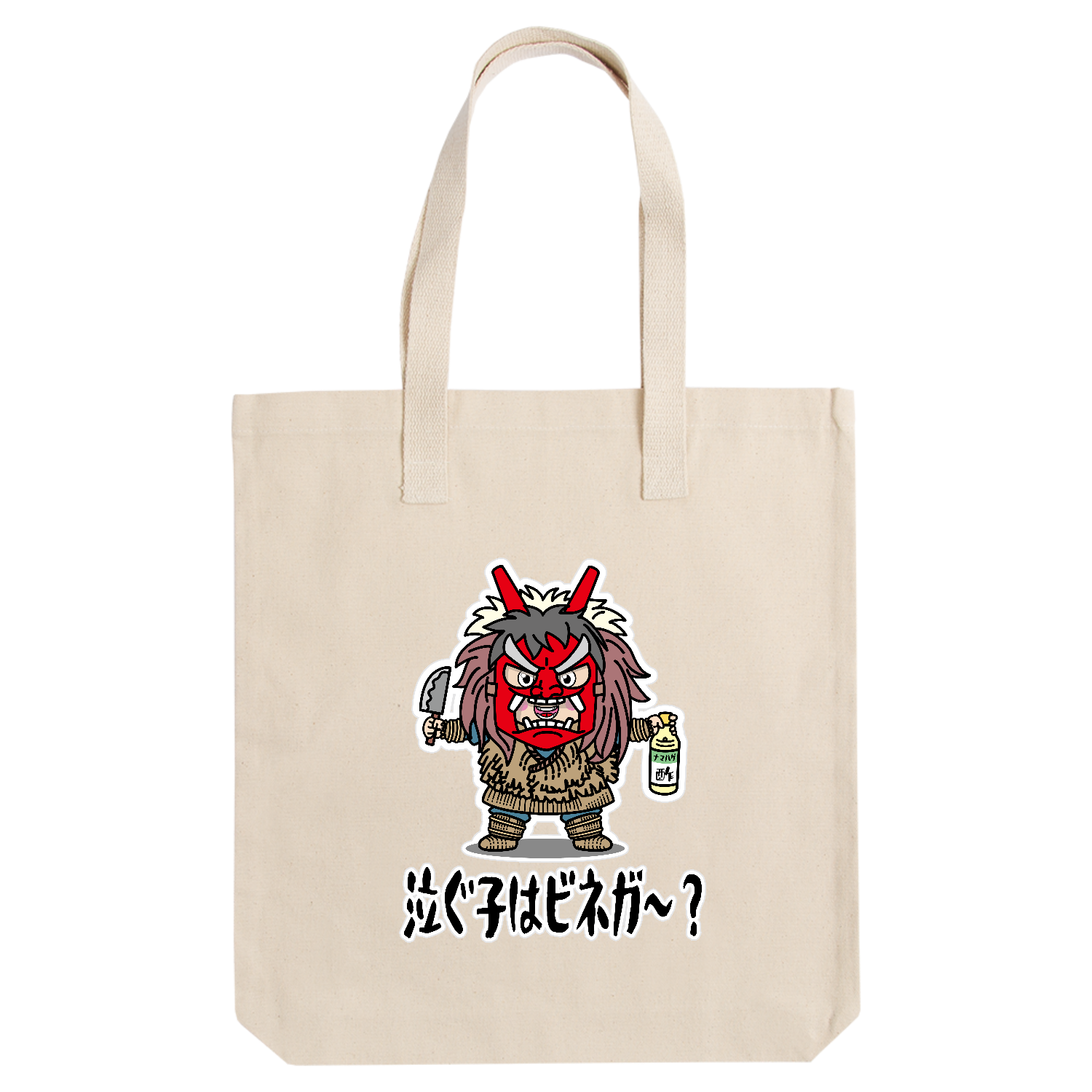 ナマハゲごっこ / 泣ぐ子はビネガ～？ アーバントート【白プリントあり】