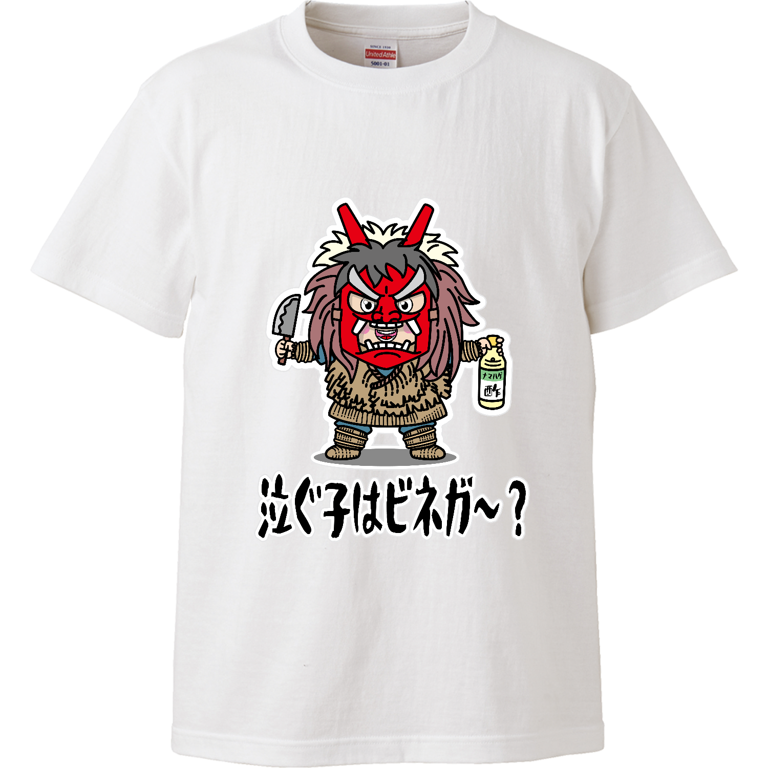 ナマハゲごっこ / 泣ぐ子はビネガ～？ ハイクオリティーTシャツ
