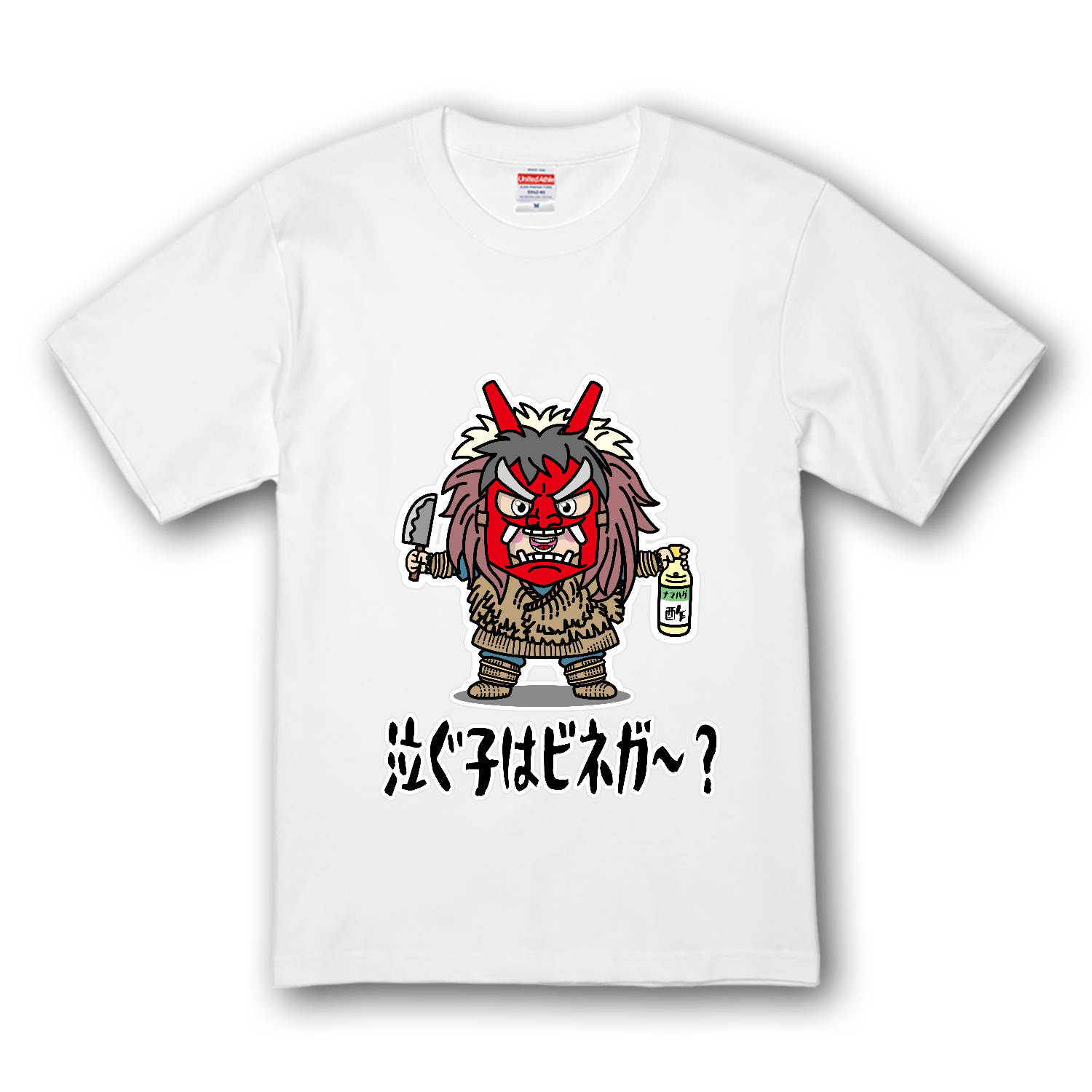 ナマハゲごっこ / 泣ぐ子はビネガ～？ プレミアムTシャツ