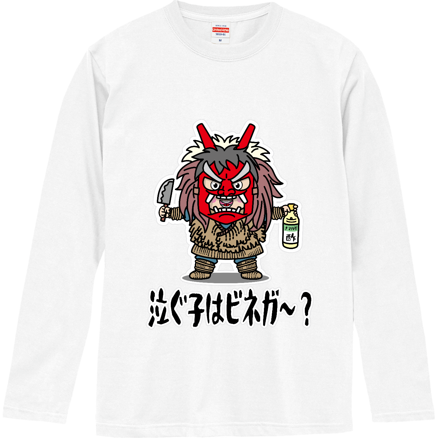 ナマハゲごっこ / 泣ぐ子はビネガ～？ ロングスリーブTシャツ