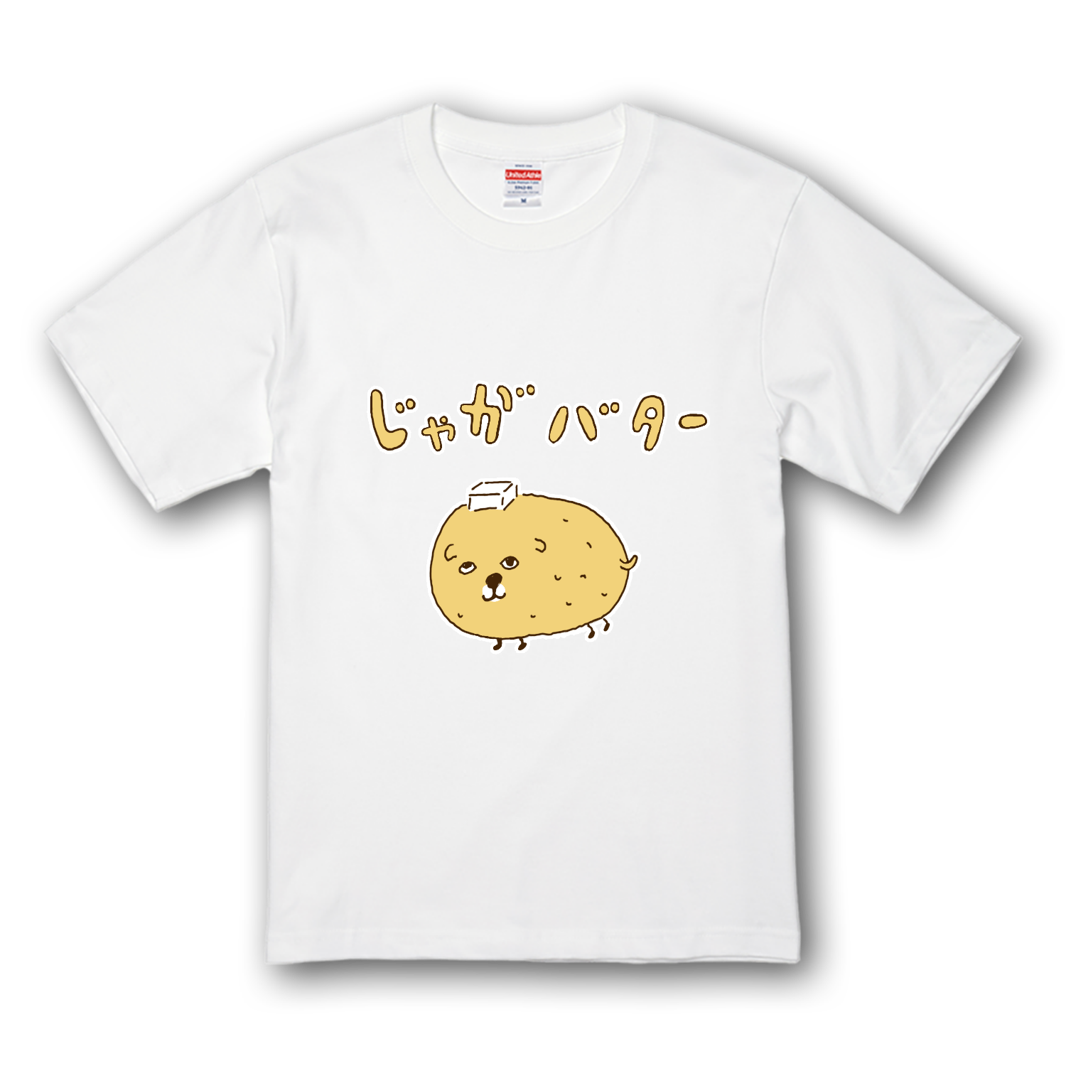 北海道グルメデザイン「じゃがバター」 プレミアムTシャツ