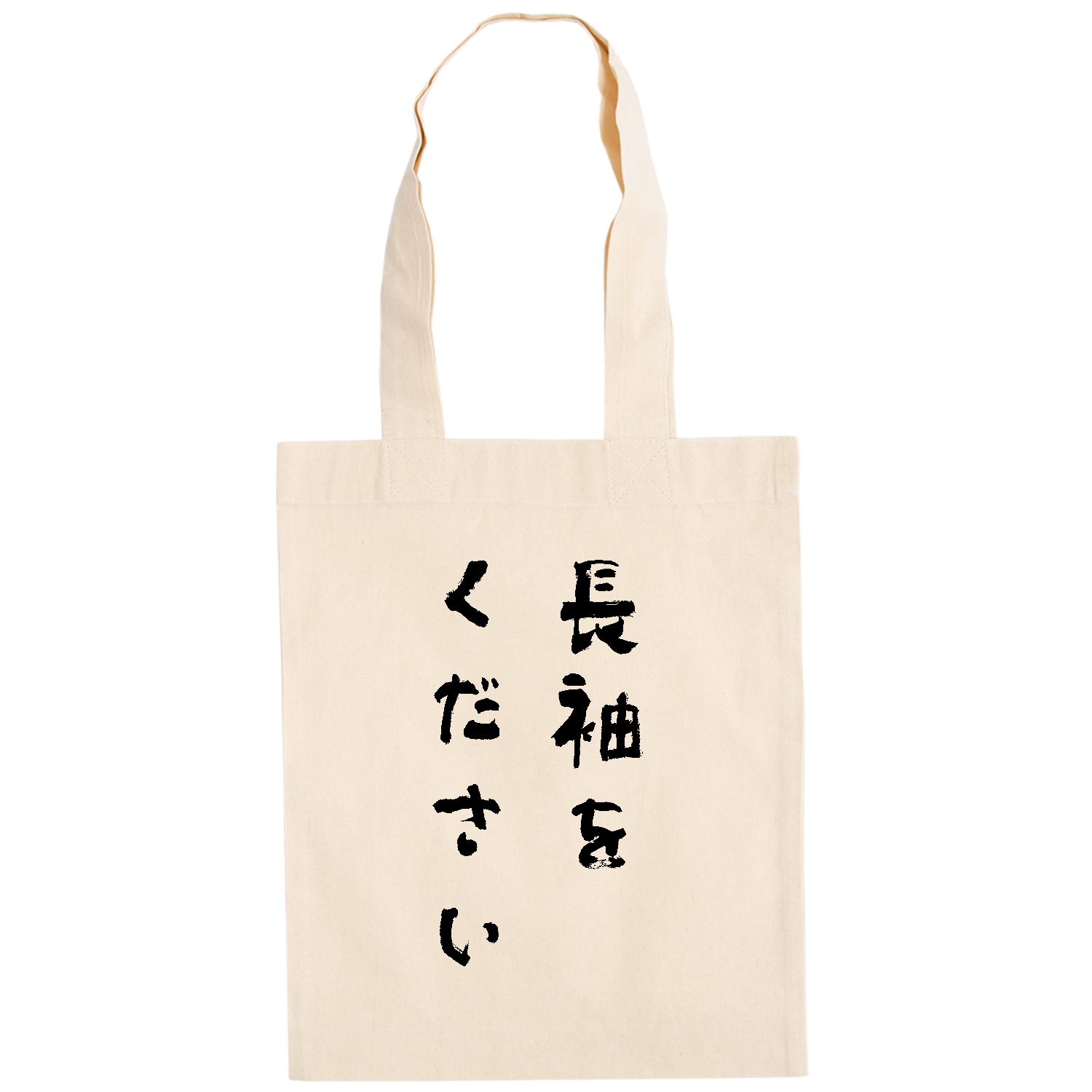 長袖をください【話題の言葉・筆文字・名言・流行語・流行語大賞】 ドイツテューテ【白プリントあり】