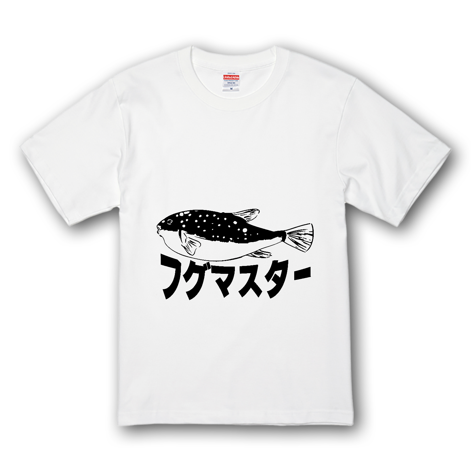 フグマスター！河豚を極めしものへ・・・ プレミアムTシャツ