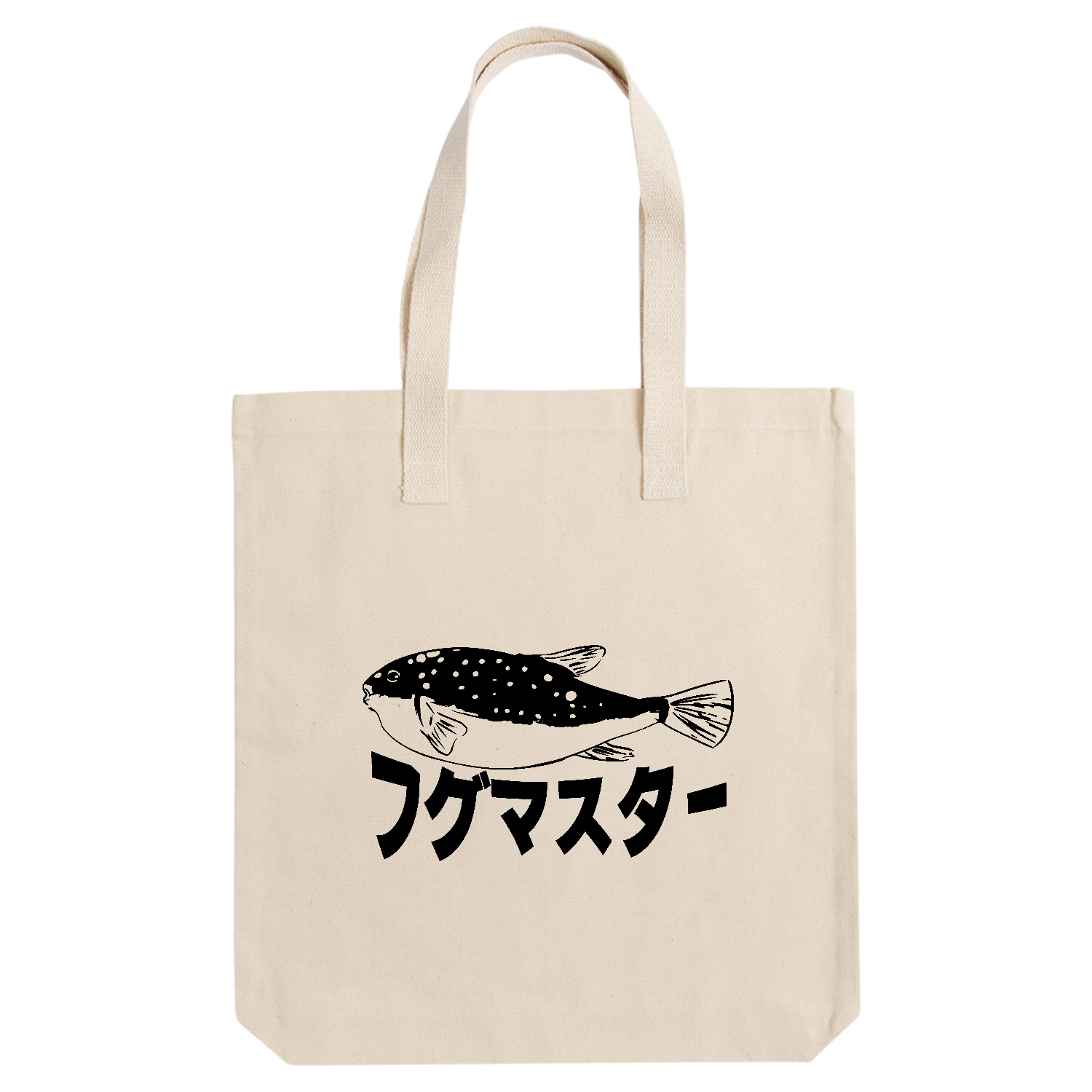 フグマスター！河豚を極めしものへ・・・ アーバントート【白プリントあり】