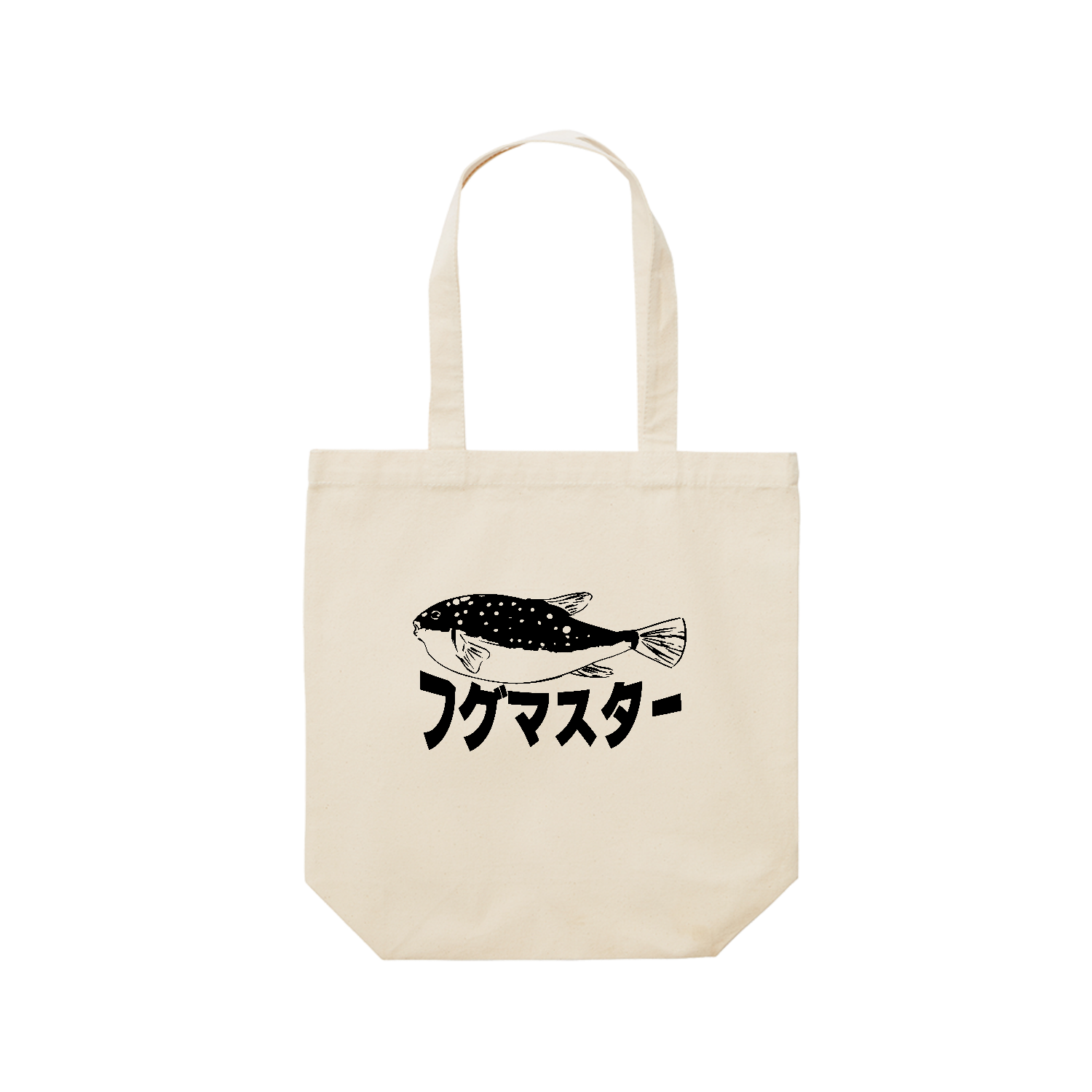 フグマスター！河豚を極めしものへ・・・ レギュラーキャンバストートバッグ(M) (フルカラー転写プリント)