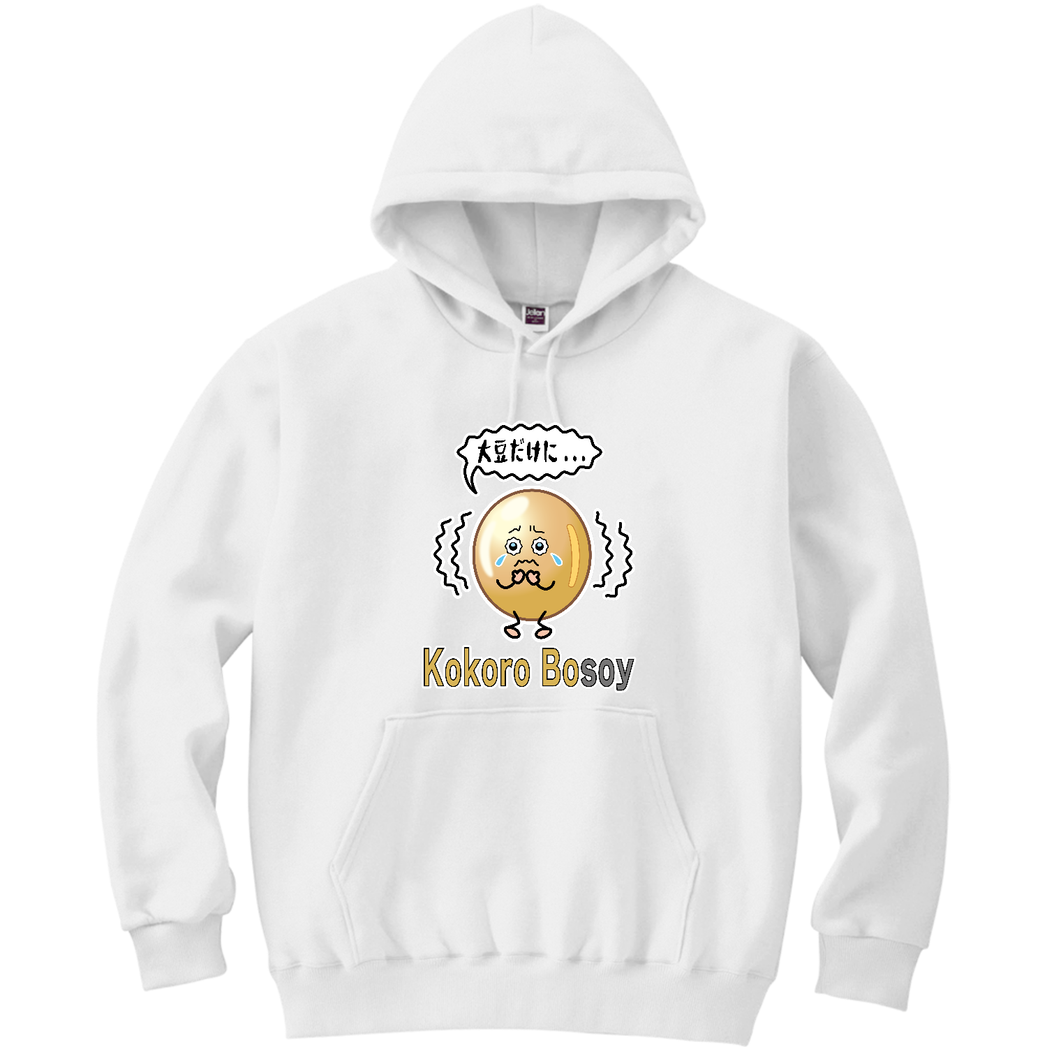 Kokoro bosoy / 大豆だけに... 軽量プルパーカー (長袖プリント)