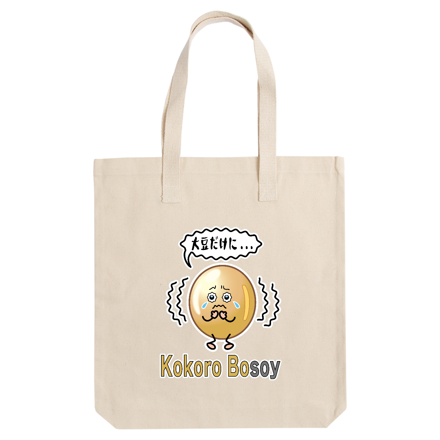 Kokoro bosoy / 大豆だけに... アーバントート【白プリントあり】