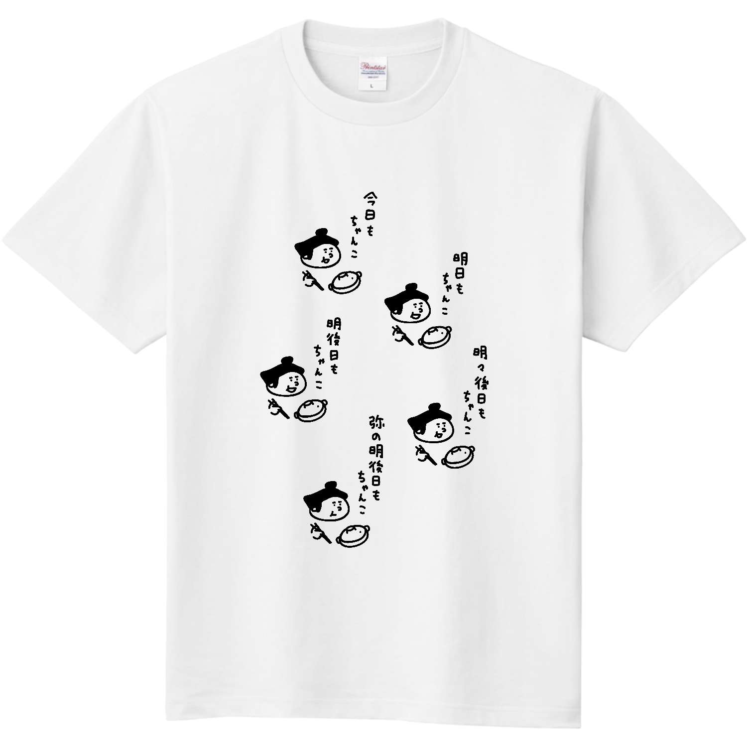 大相撲　明日も ちゃんこ 定番Ｔシャツ