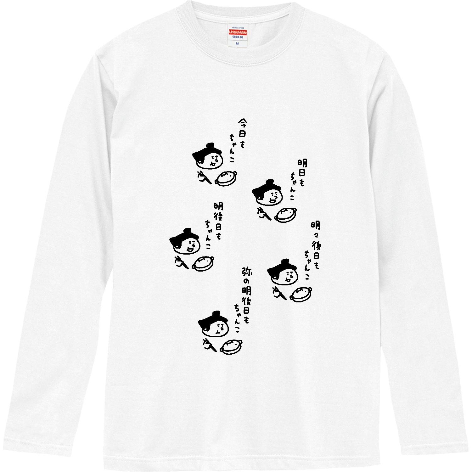 大相撲　明日も ちゃんこ ロングスリーブTシャツ