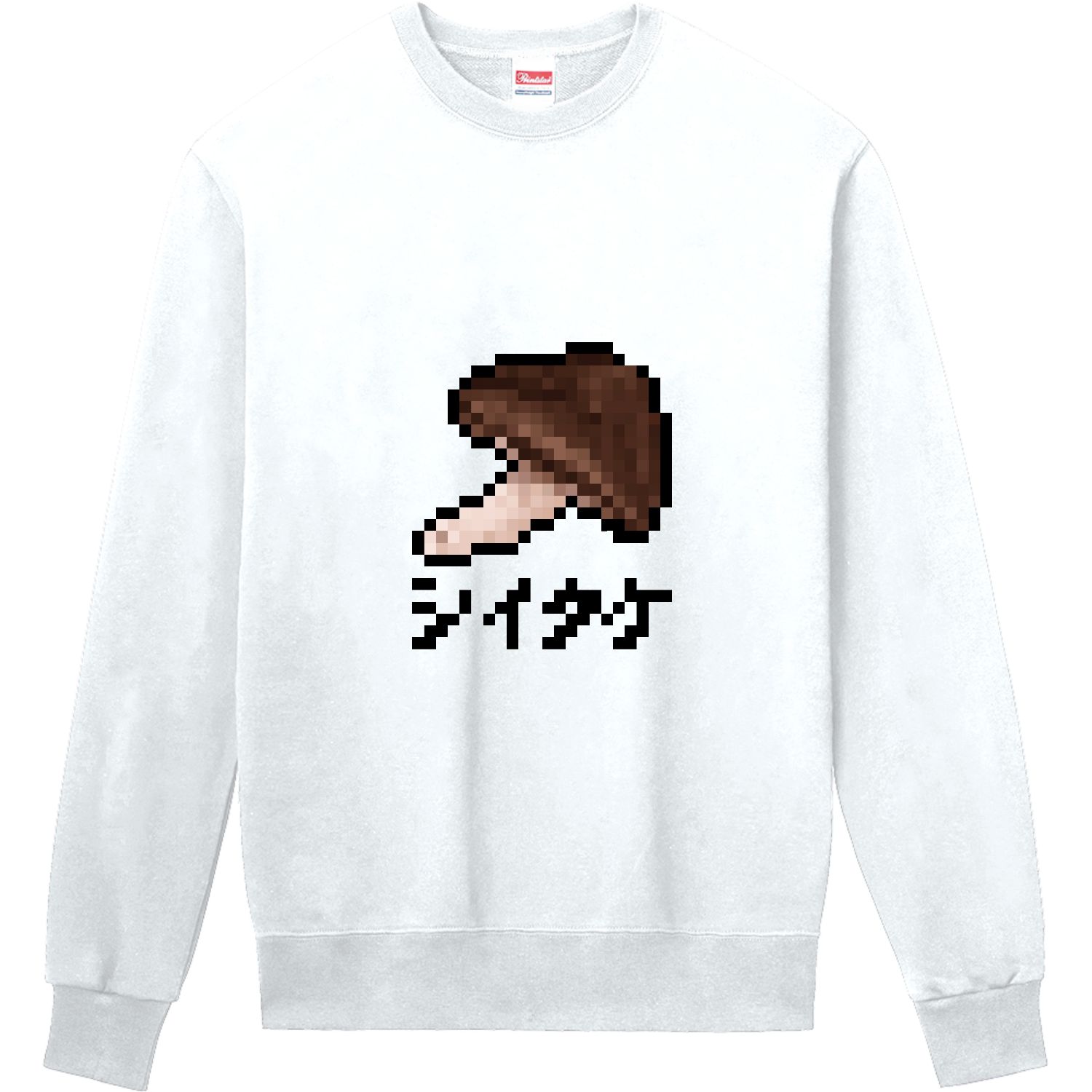 シイタケのドット絵イラスト 定番スウェット