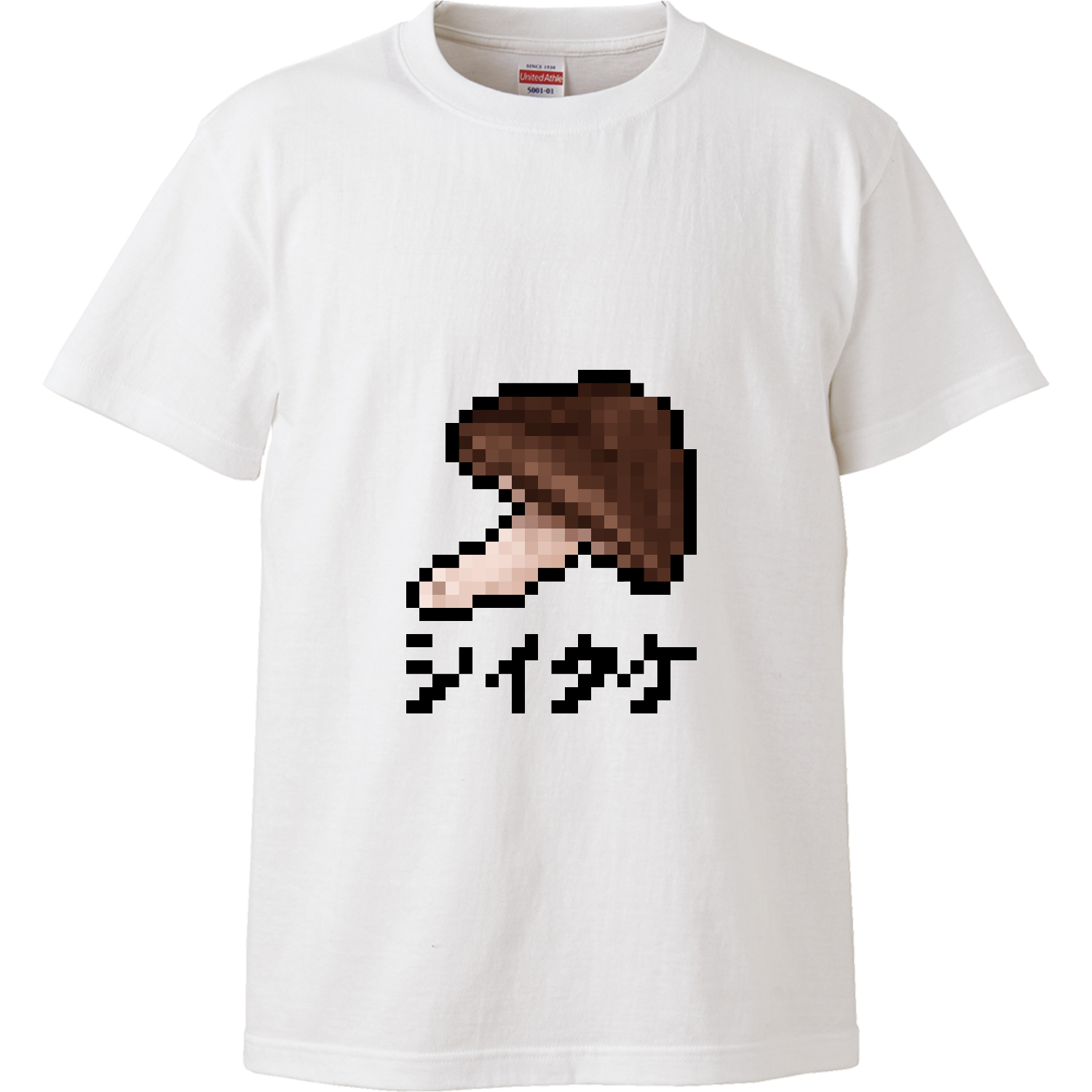 シイタケのドット絵イラスト ハイクオリティーTシャツ