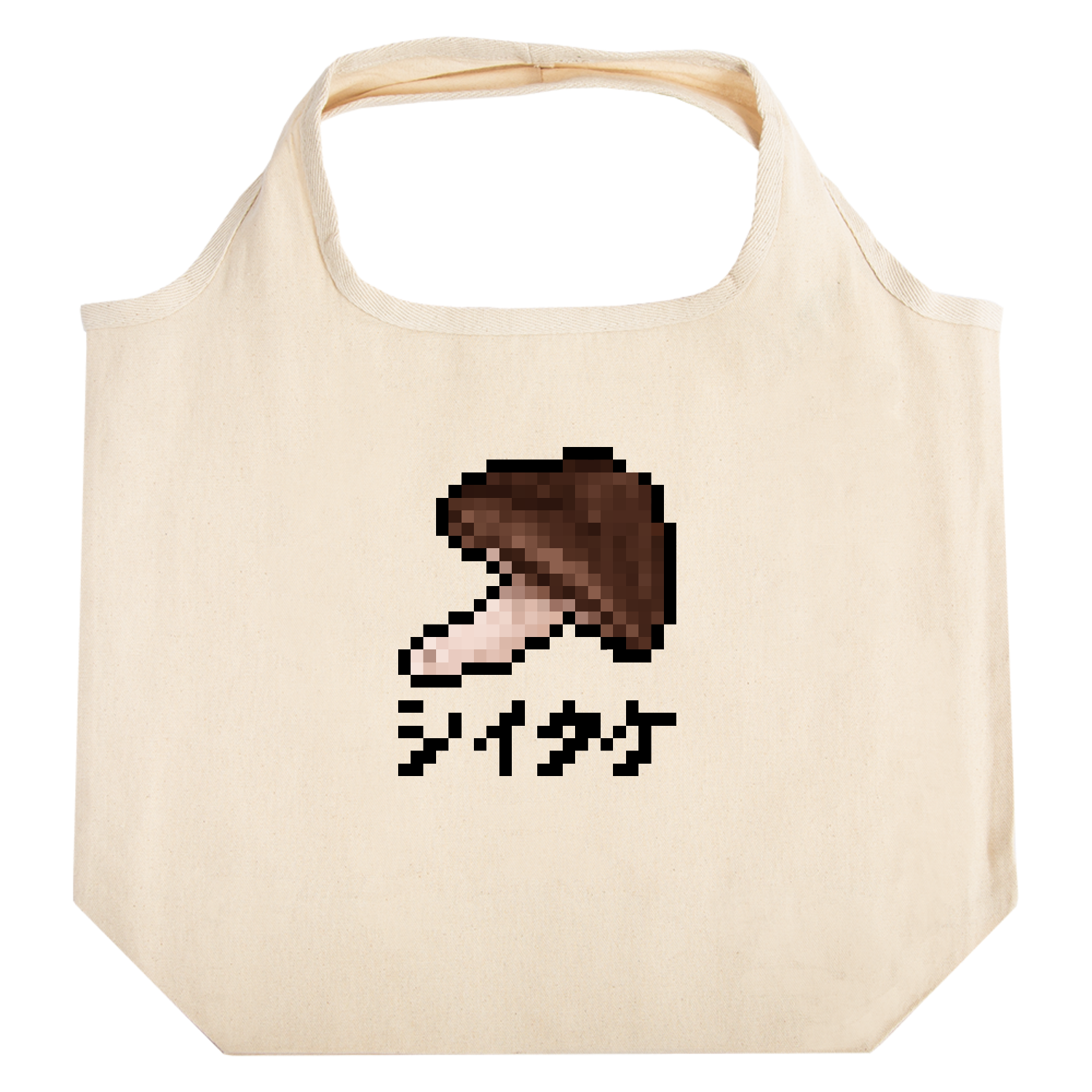シイタケのドット絵イラスト たためるマルシェ【白プリントあり】