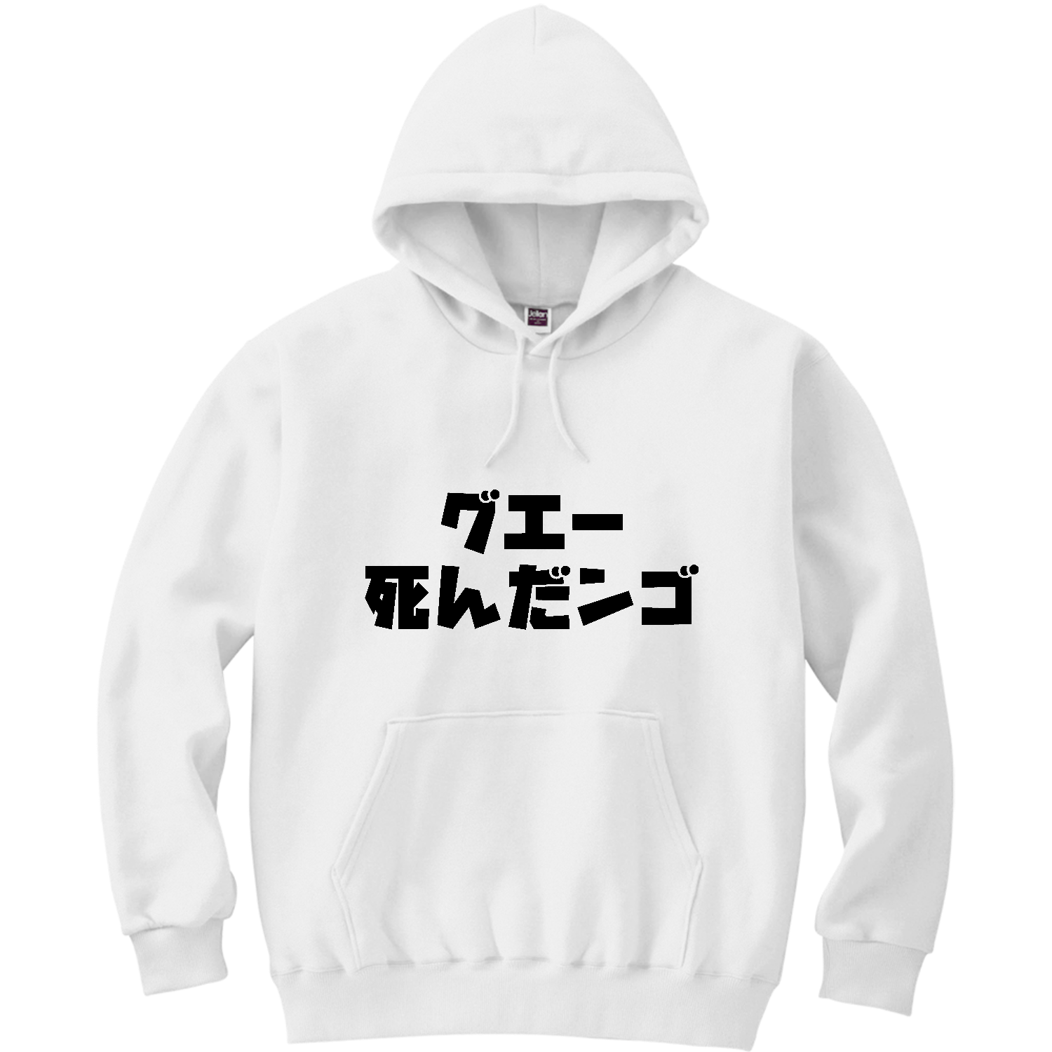 グエー死んだンゴ【チャリティー商品※デザイナー収益は全額寄付させていただきます。寄付先は商品説明欄を参照してください】 軽量プルパーカー (長袖プリント)