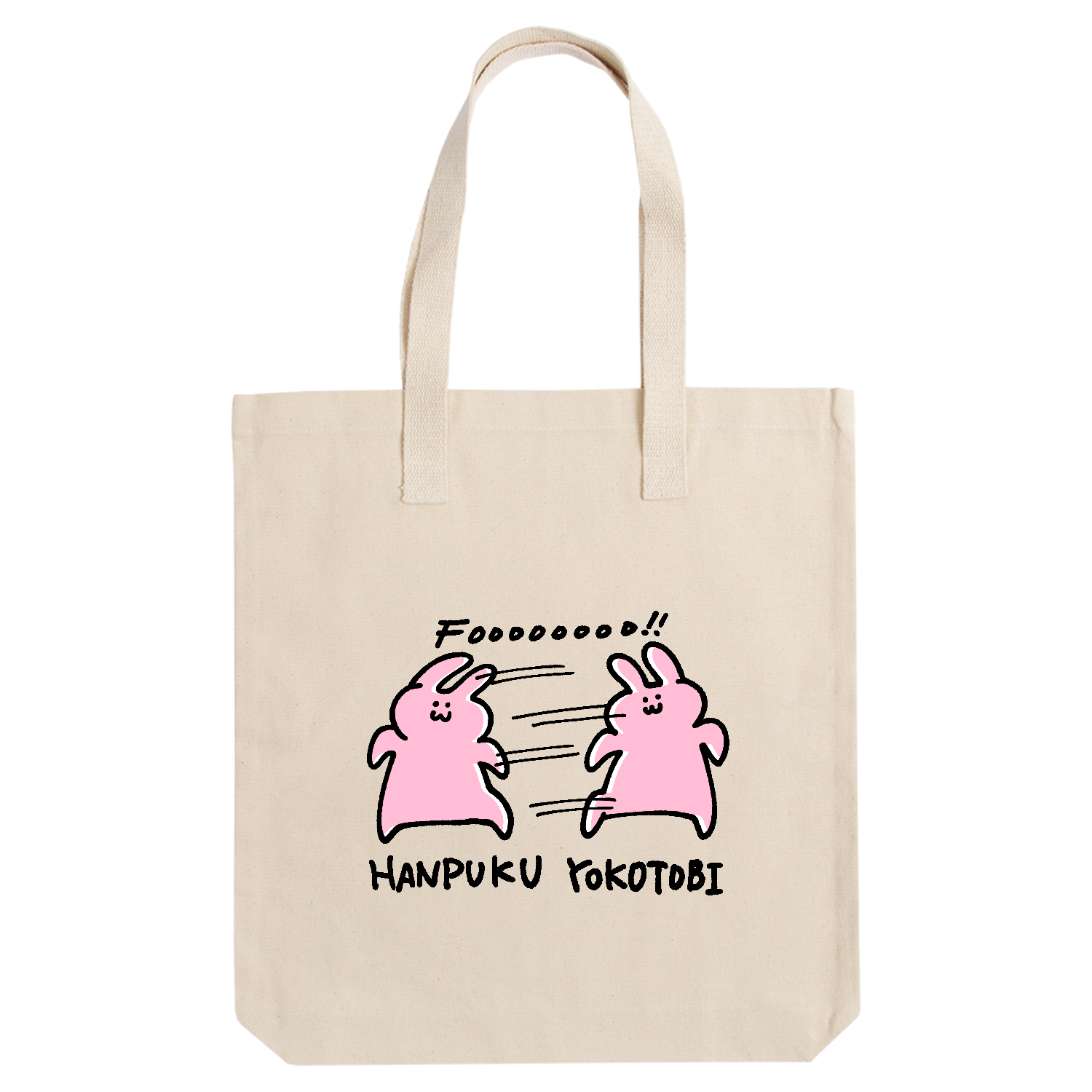 反復横跳びうさぎ アーバントート【白プリントあり】