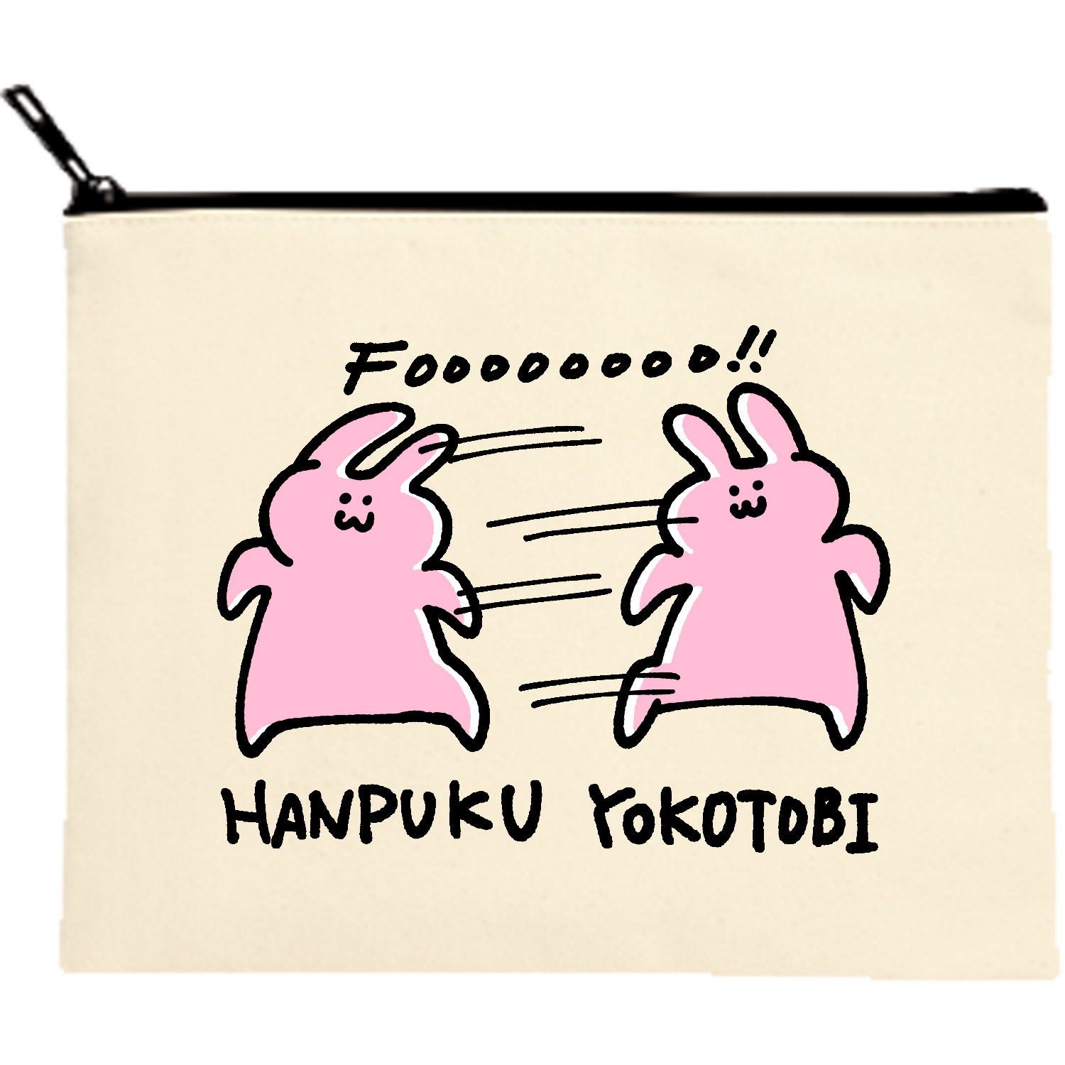 反復横跳びうさぎ キャンバスフラットポーチ（M）【白プリント有】