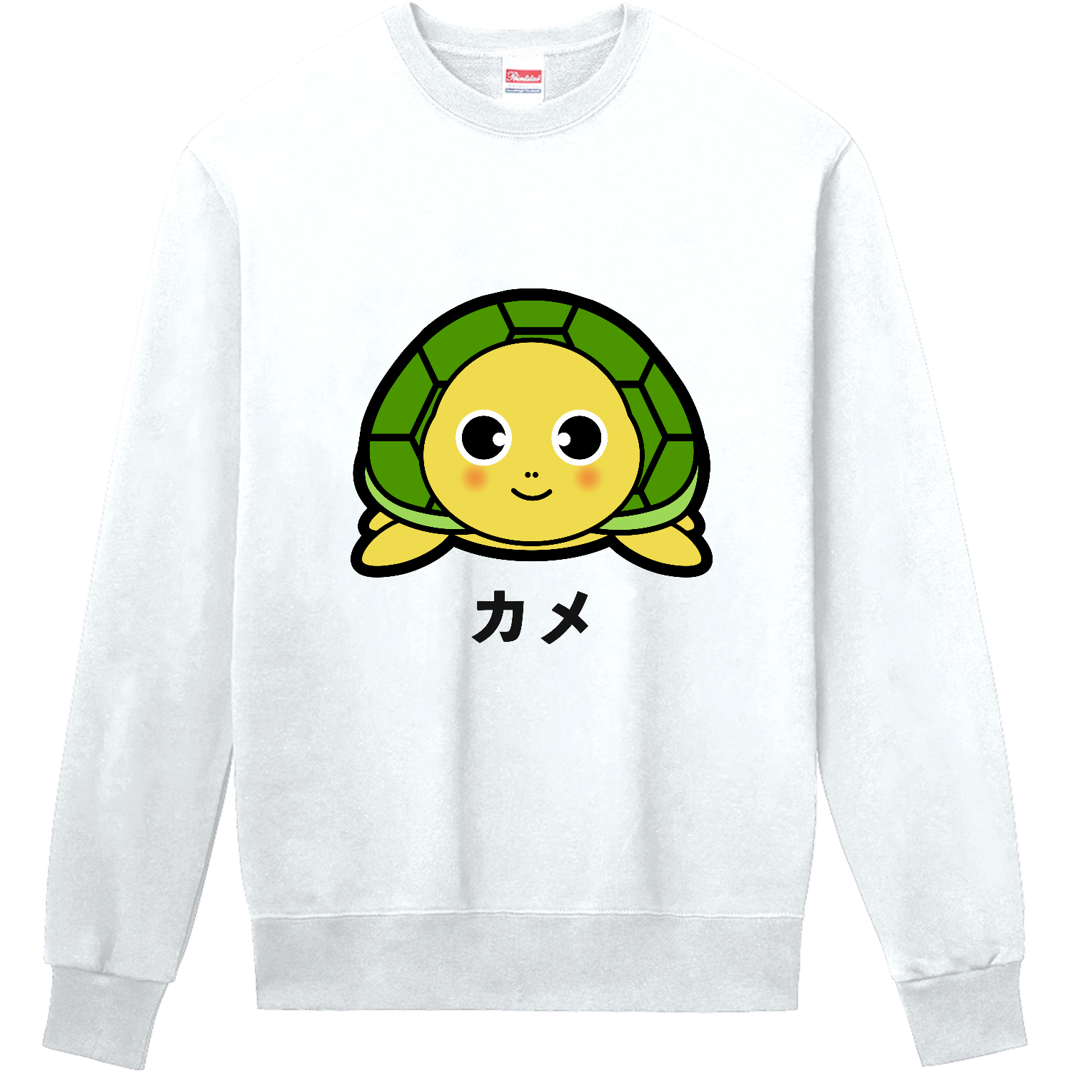 可愛い亀ちゃん 定番スウェット