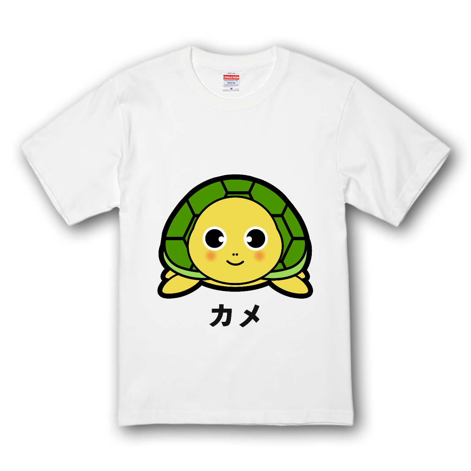 可愛い亀ちゃん プレミアムTシャツ