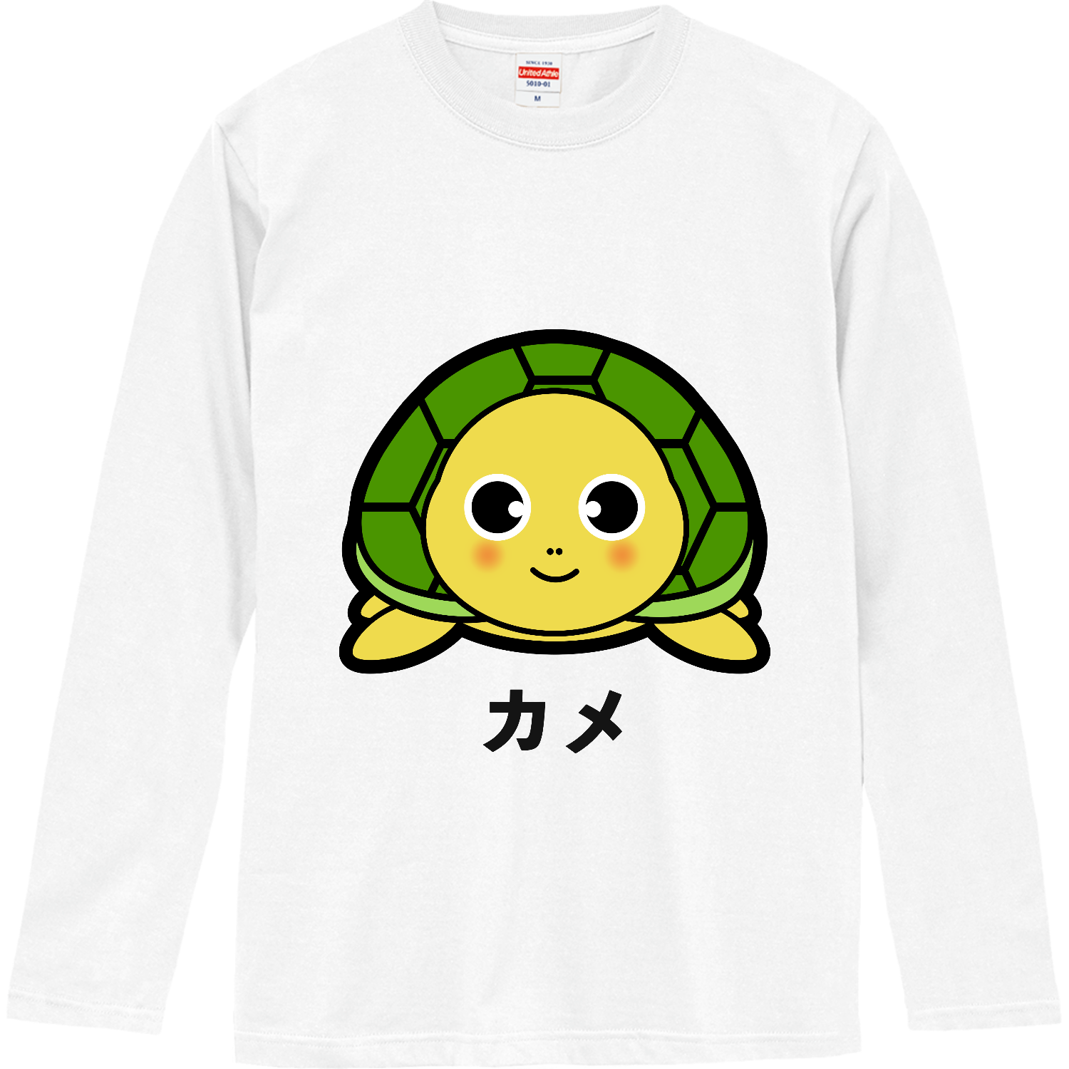 可愛い亀ちゃん ロングスリーブTシャツ