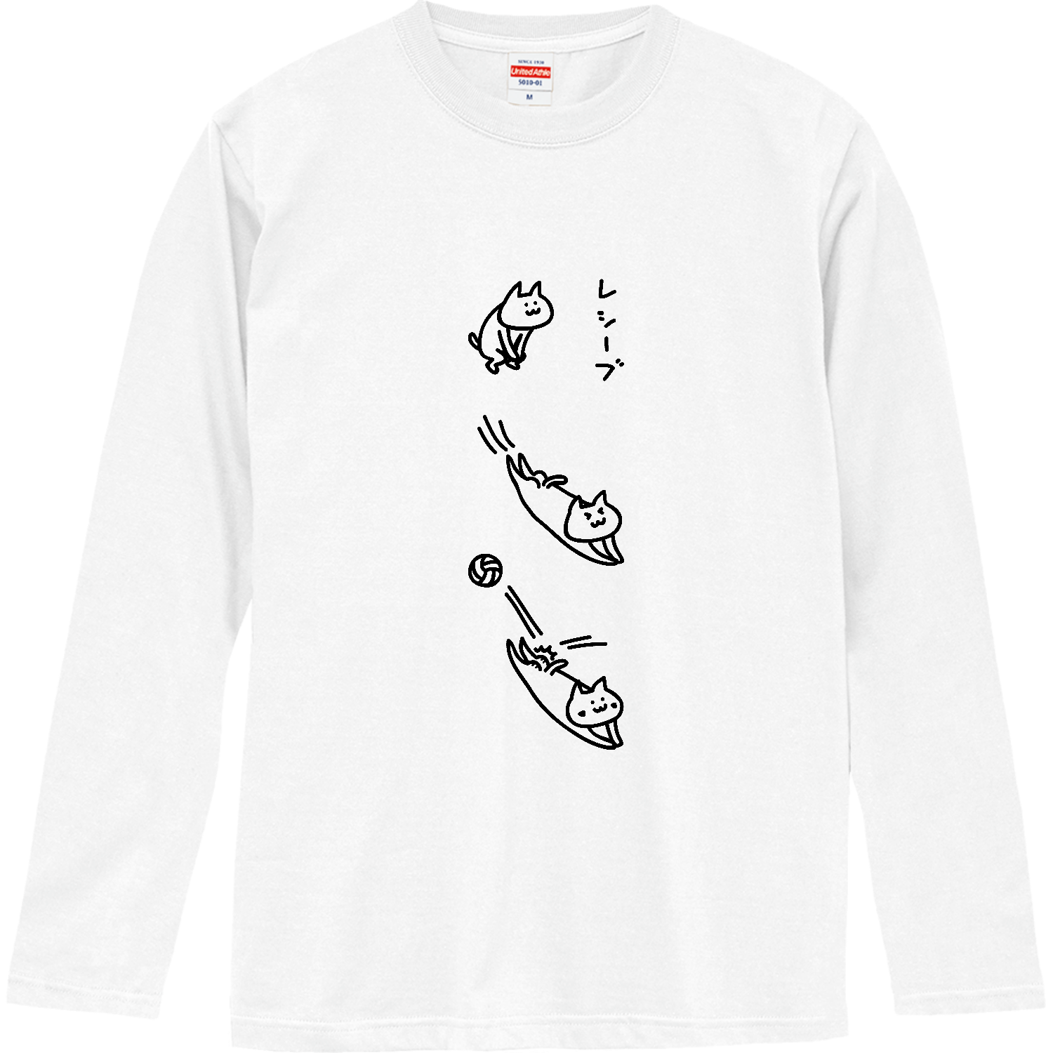 バレーボール ネコのお尻レシーブロングスリーブTシャツの商品購入