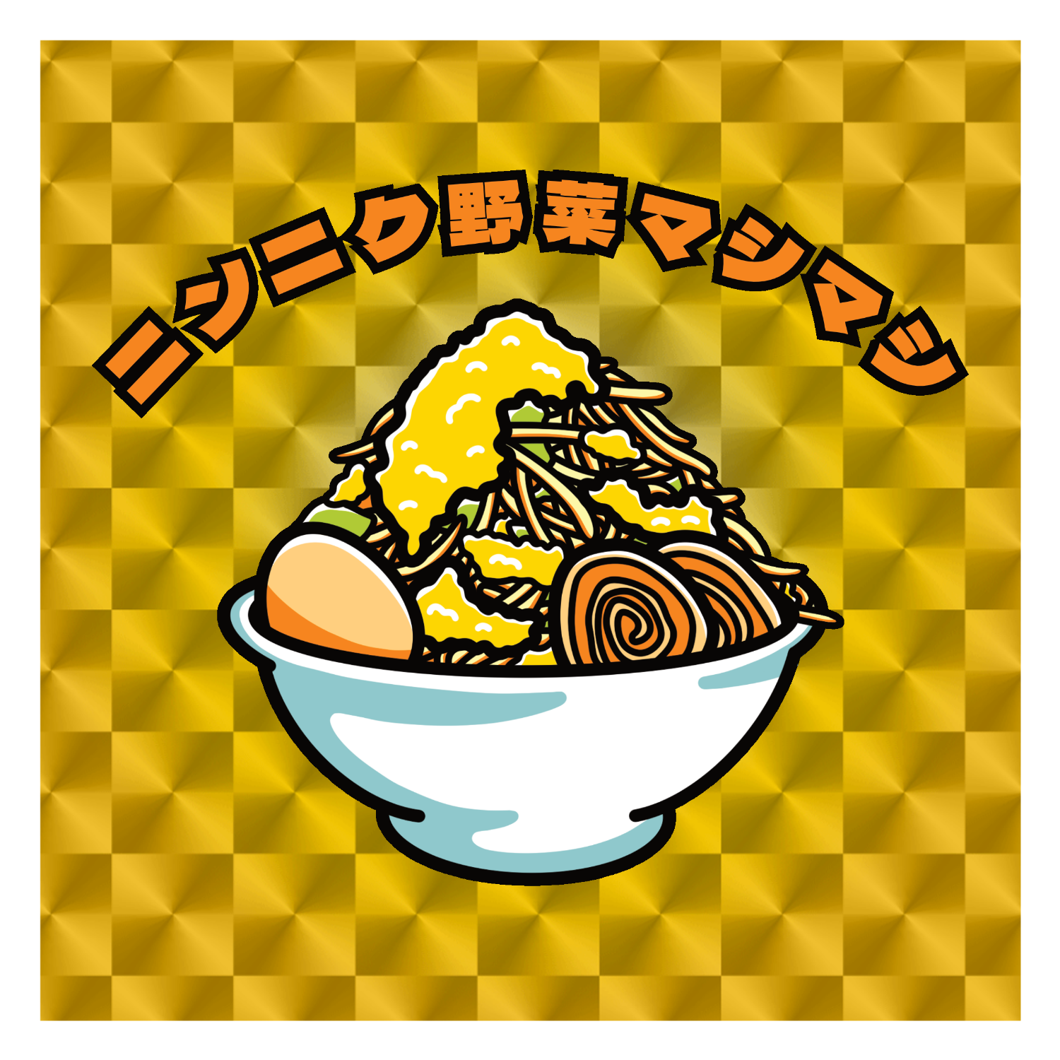 もやしオリジナルグッズ通販ならオリラボマーケット