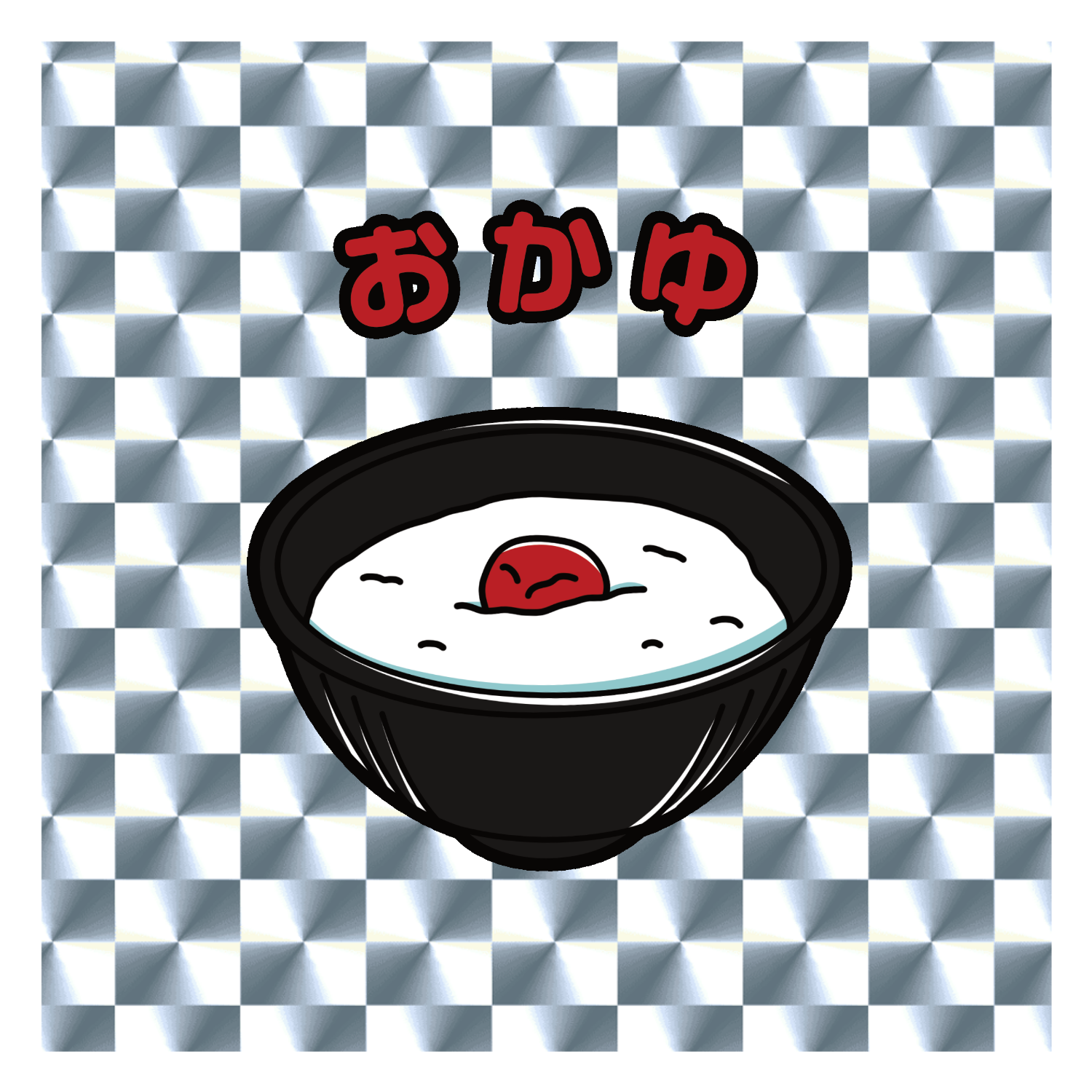 おかゆ(レトロ風イラスト)  キラキラシール　シルバー