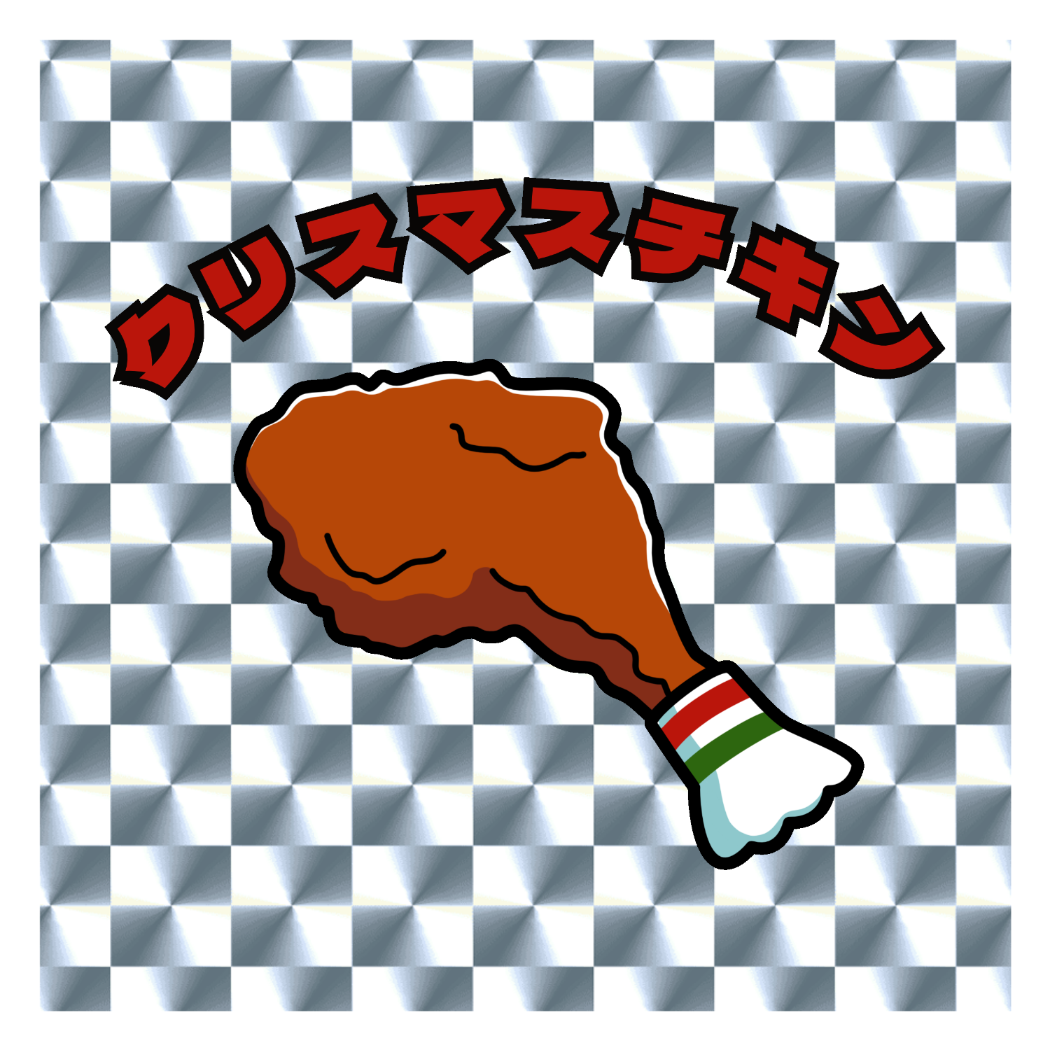 クリスマスチキン(レトロ風イラスト)  キラキラシール　シルバー