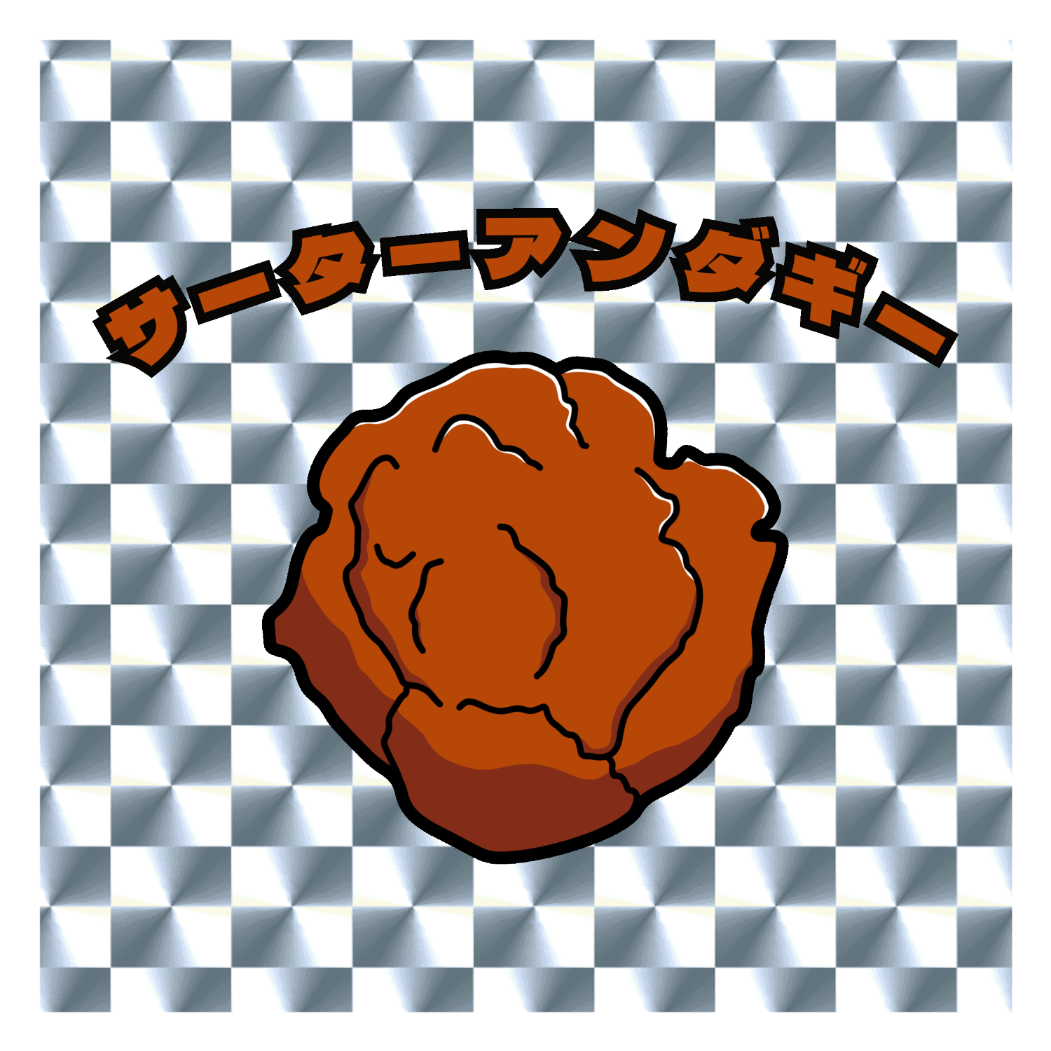 サーターアンダギー(レトロ風イラスト) キラキラシール　シルバー