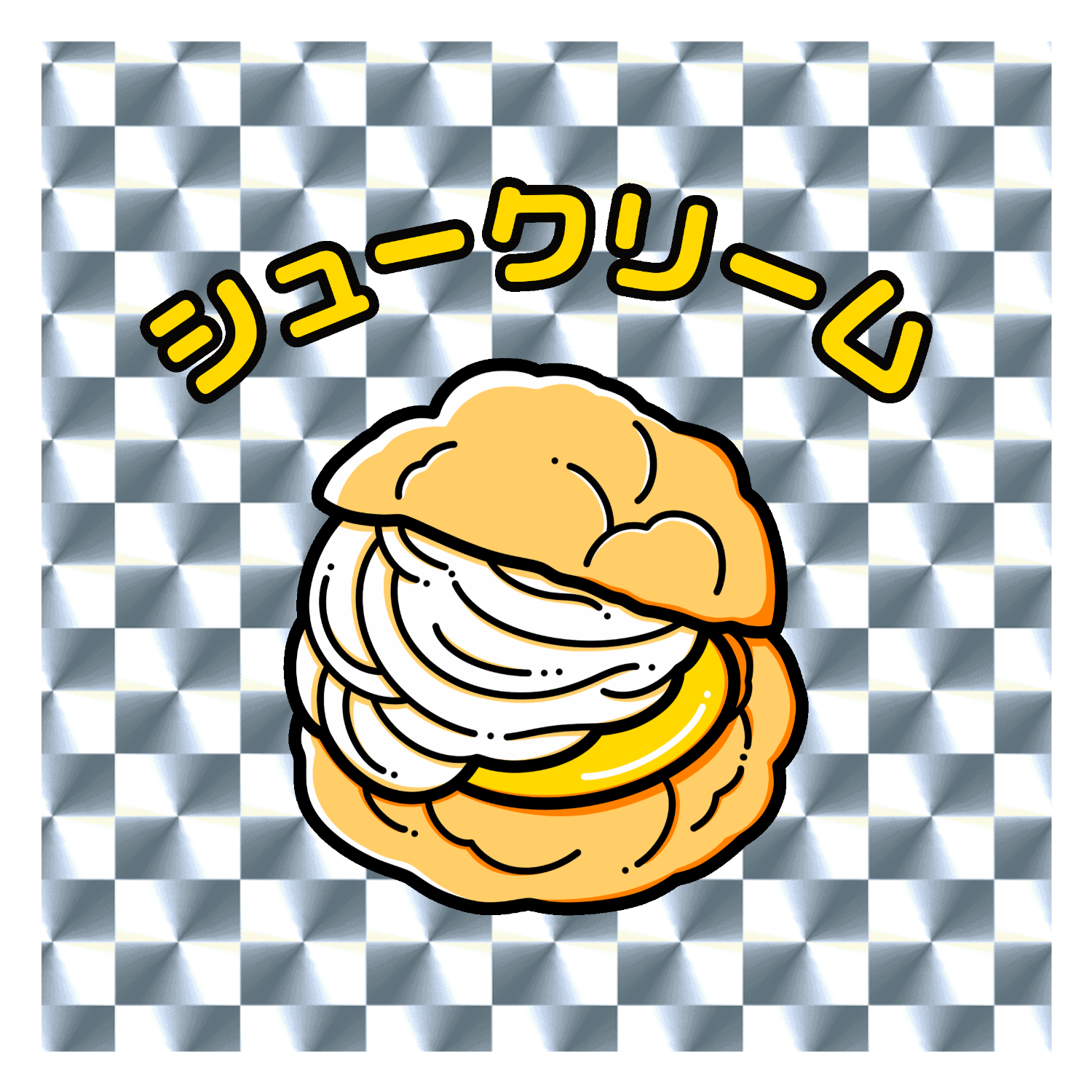 シュークリーム(生クリーム)(レトロ風イラスト) キラキラシール　シルバー